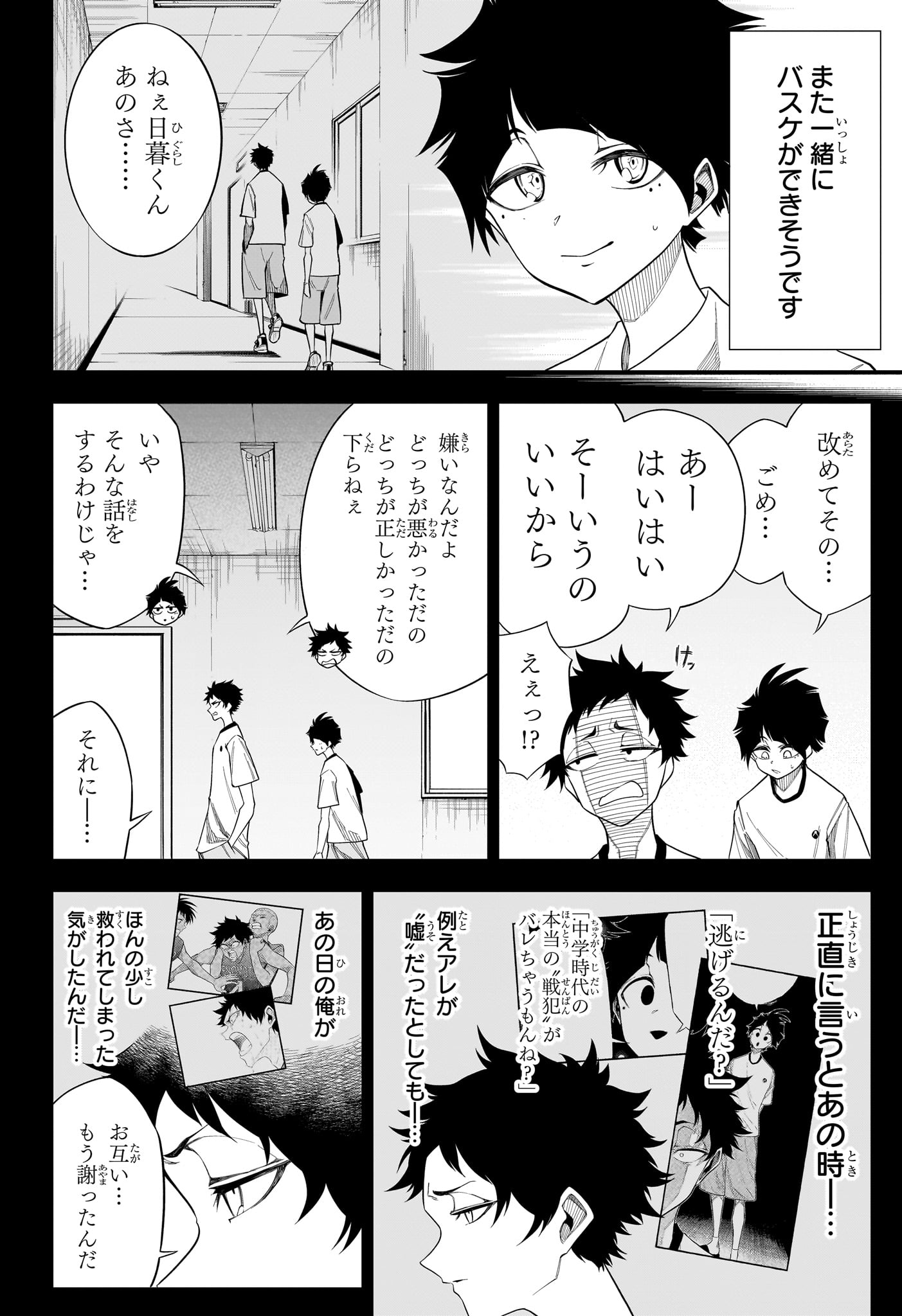 Natsu to Mushikago Chapter 11 2ページ