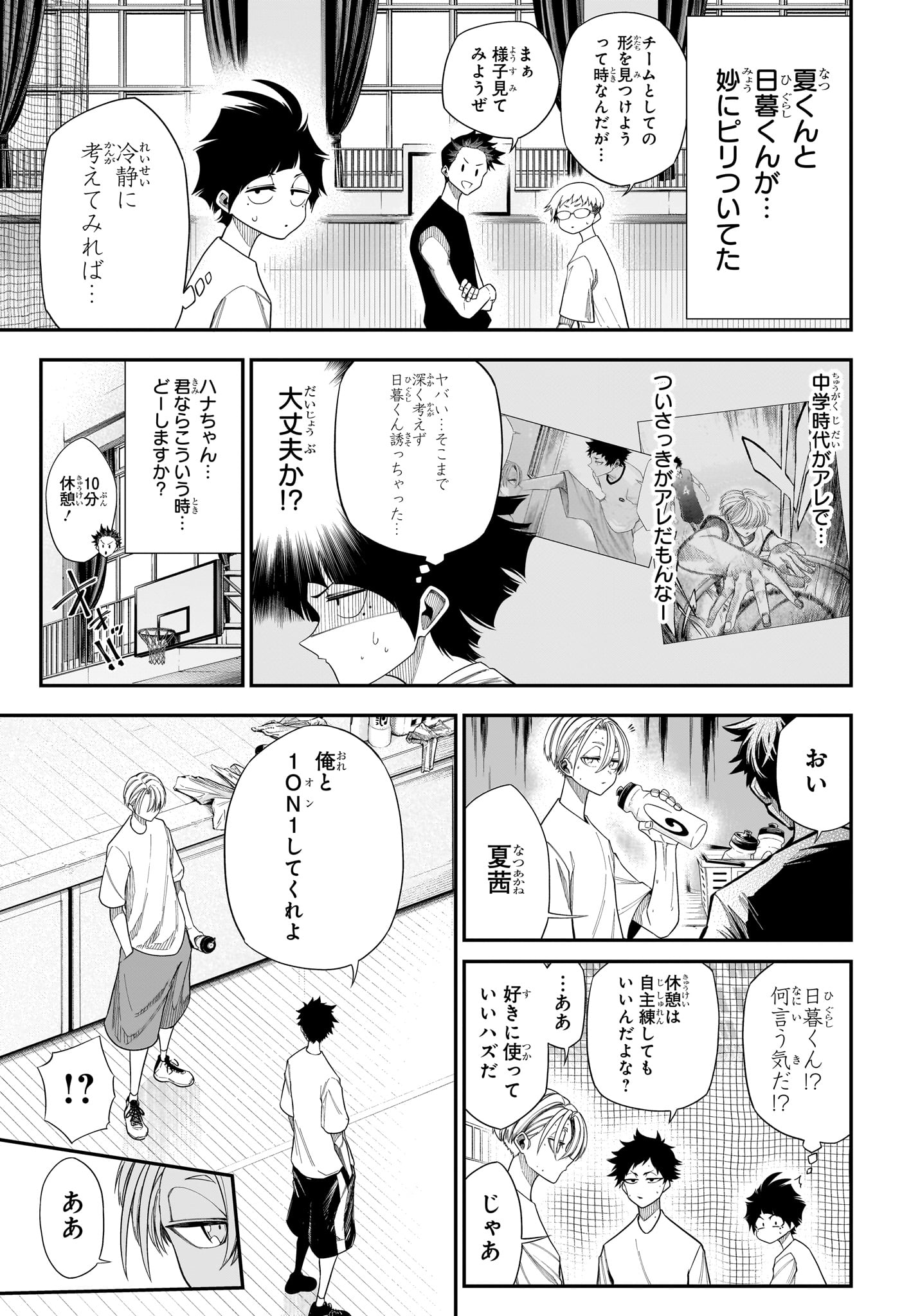 Natsu to Mushikago Chapter 11 11ページ
