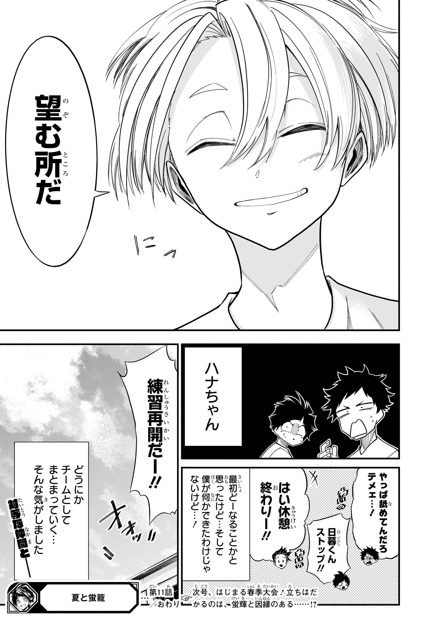 Natsu to Mushikago Chapter 11 19ページ