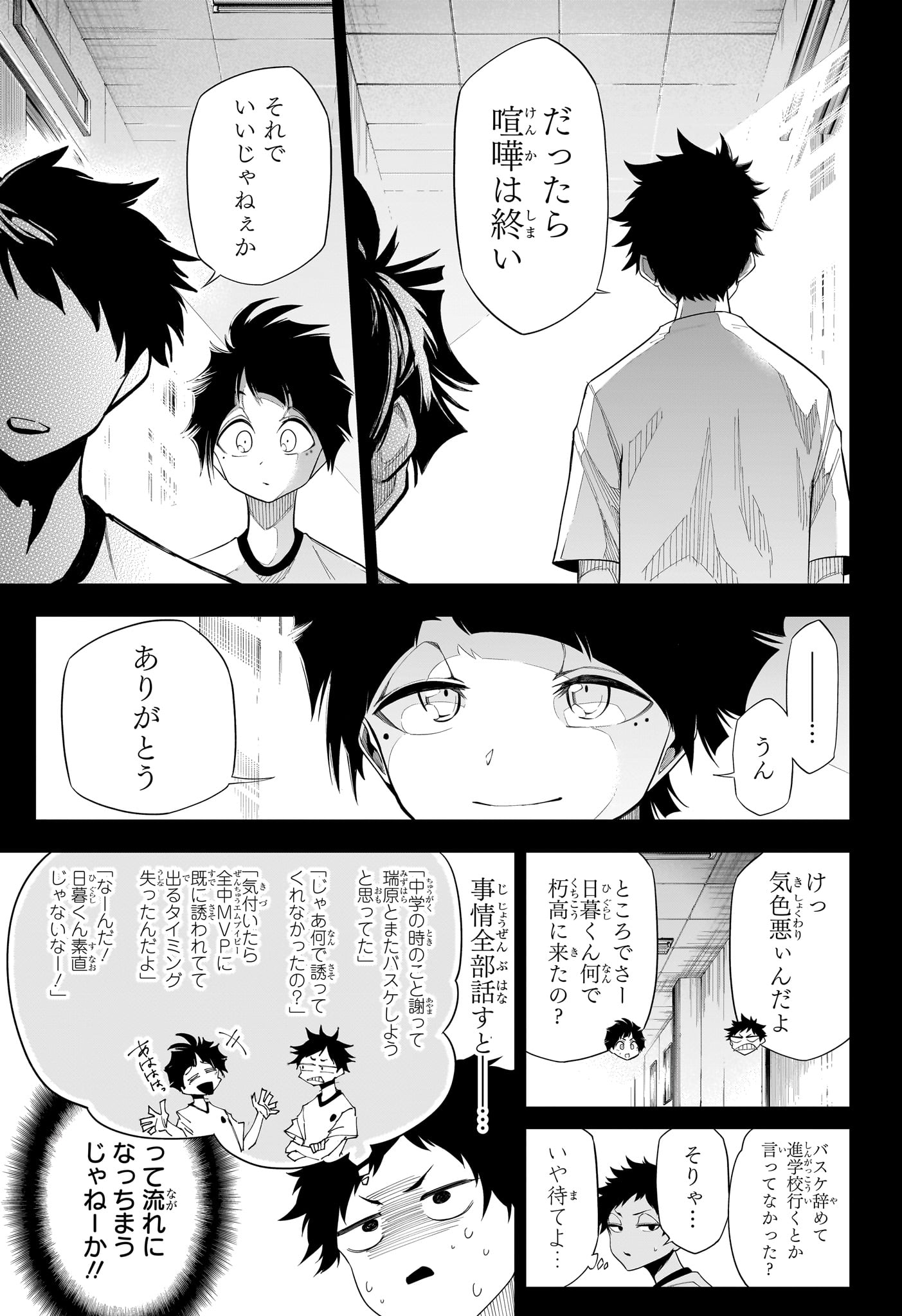 Natsu to Mushikago Chapter 11 3ページ