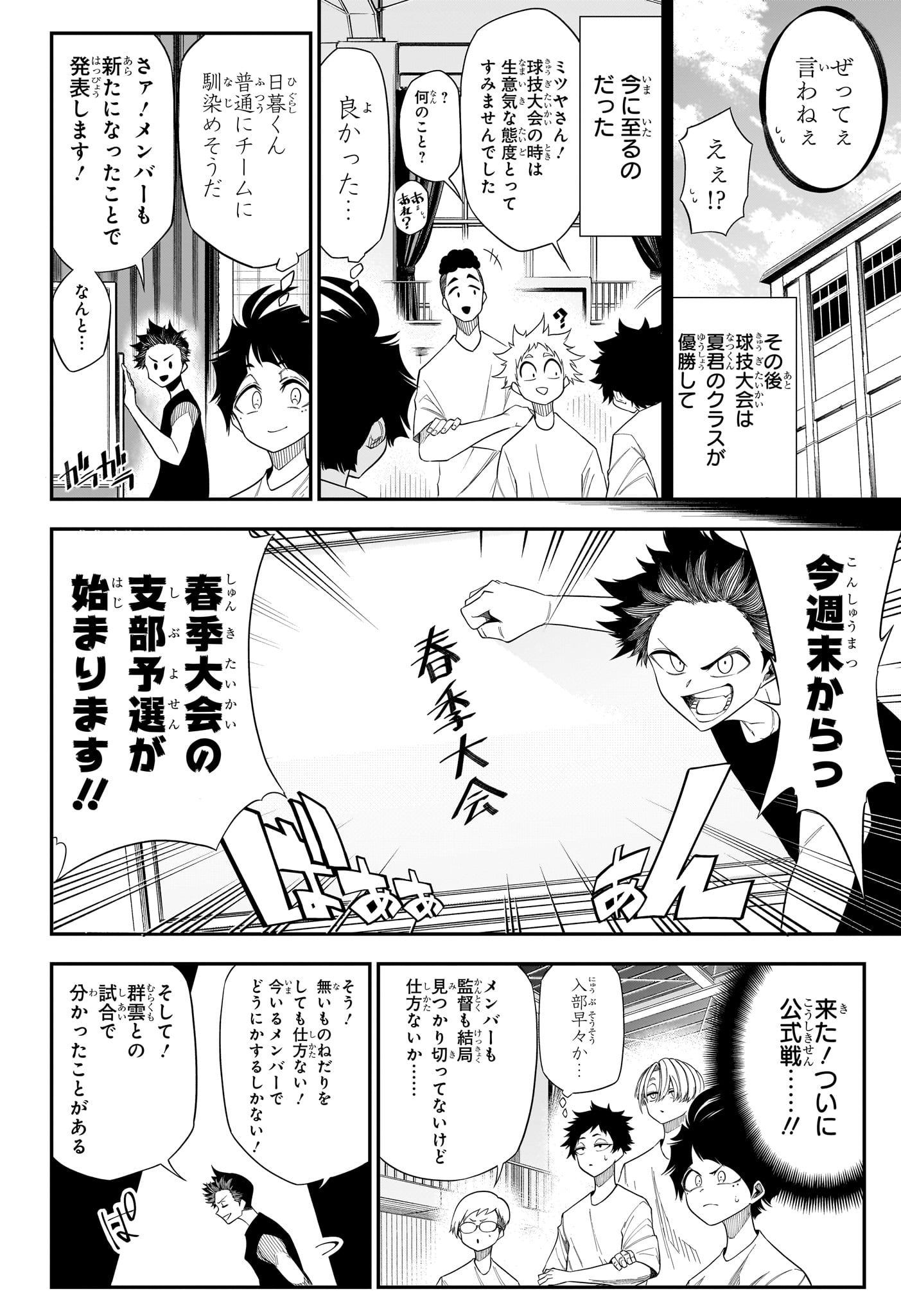 Natsu to Mushikago Chapter 11 4ページ