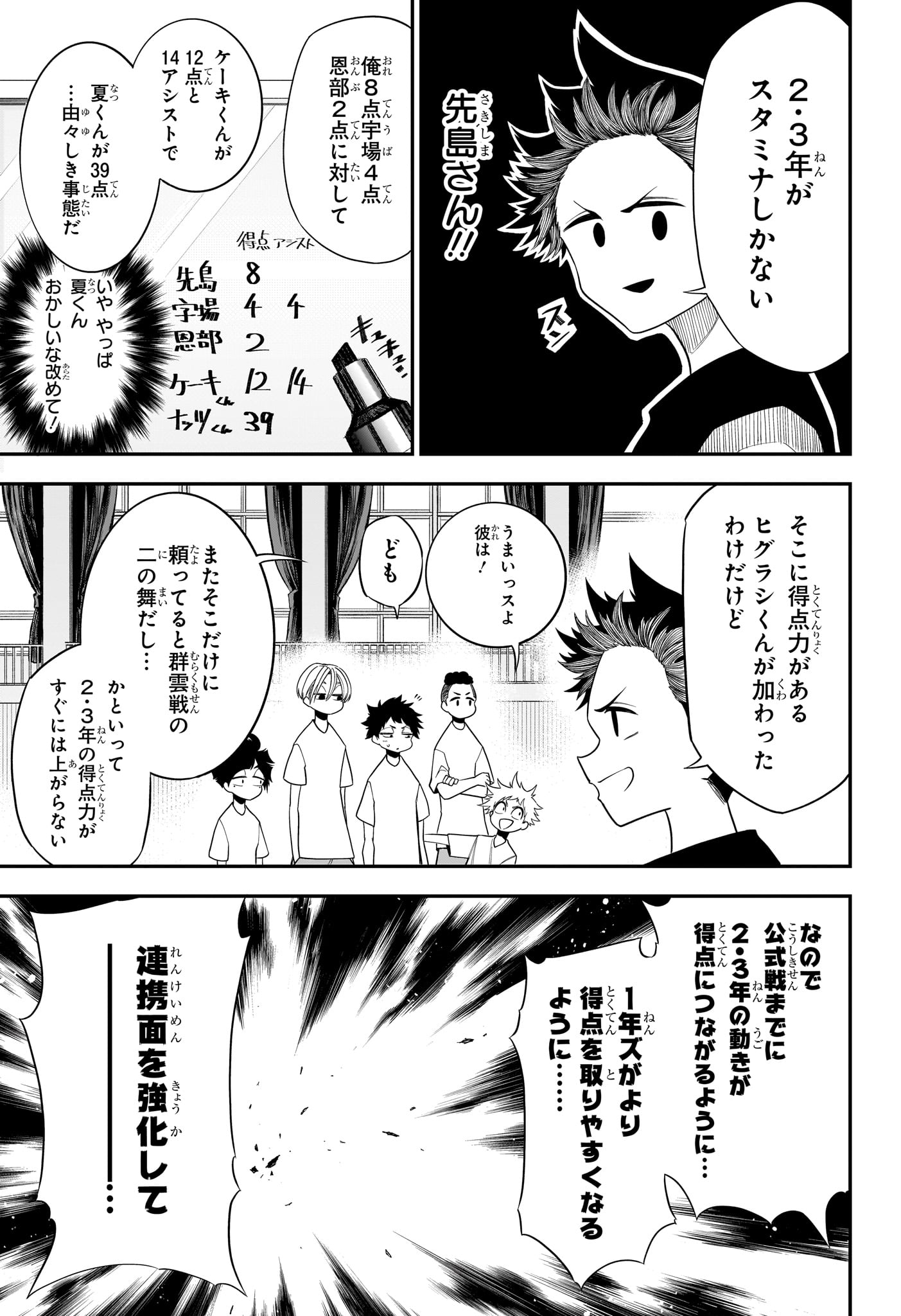 Natsu to Mushikago Chapter 11 5ページ