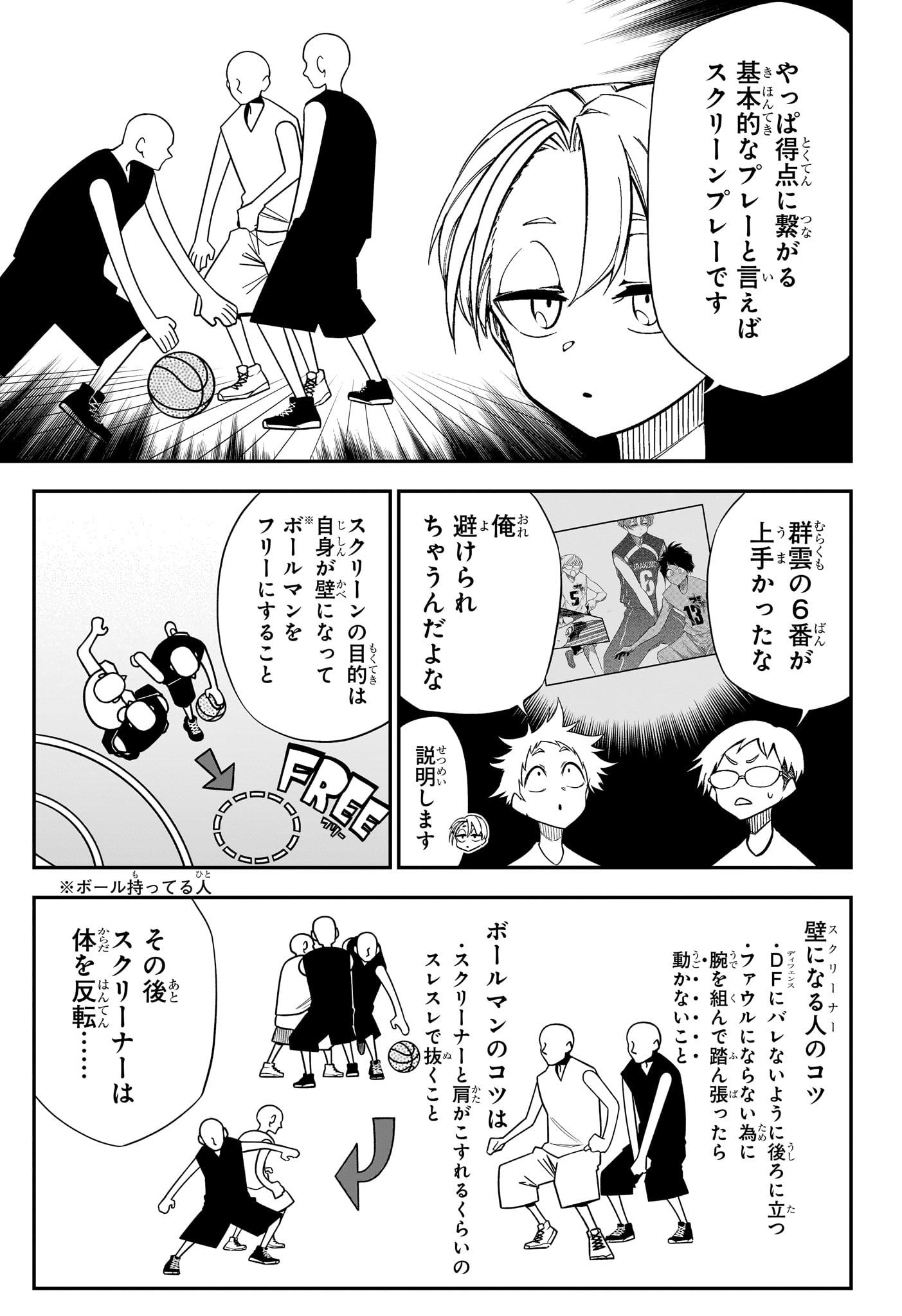 Natsu to Mushikago Chapter 11 7ページ
