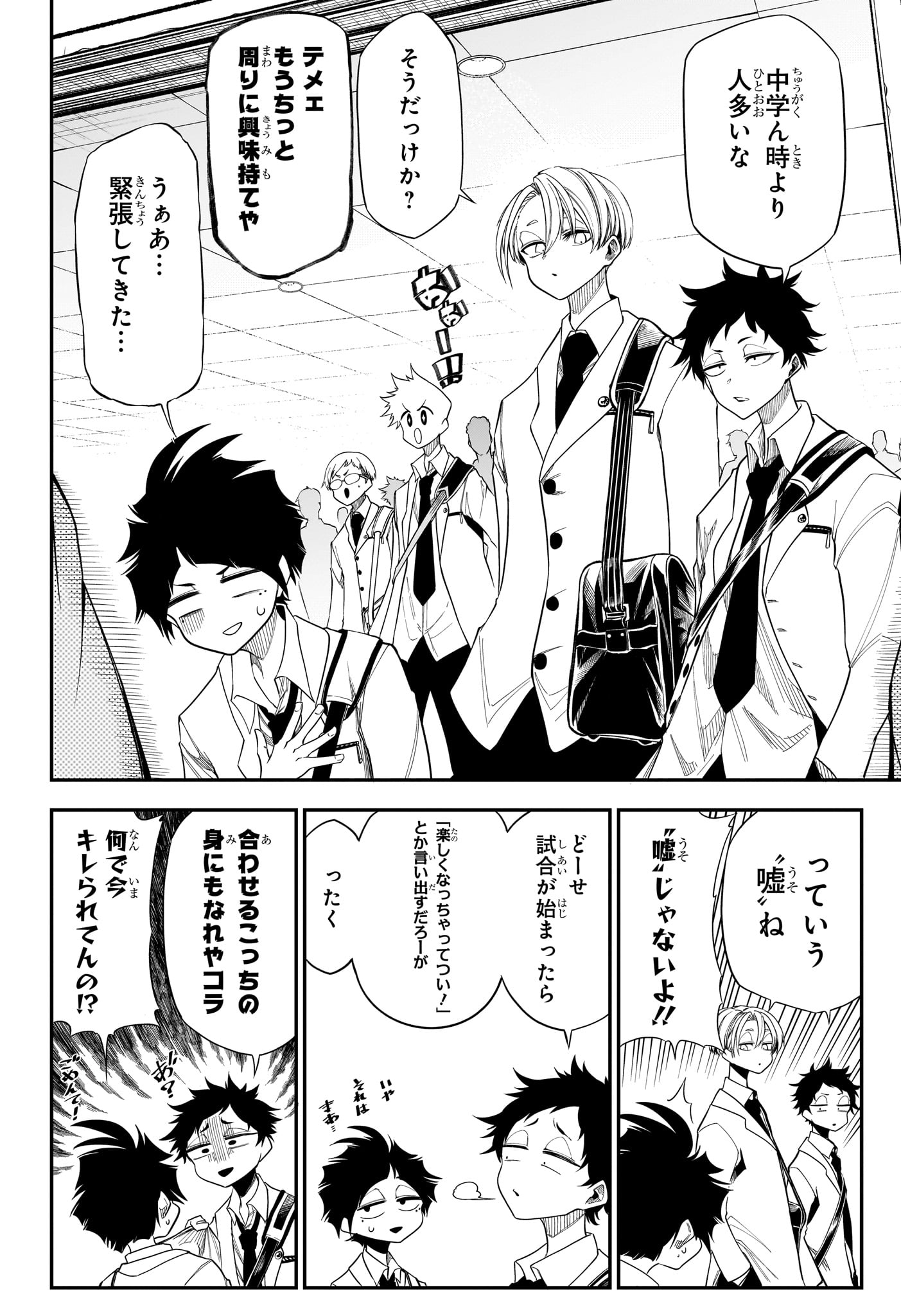 Natsu to Mushikago Chapter 12 2ページ