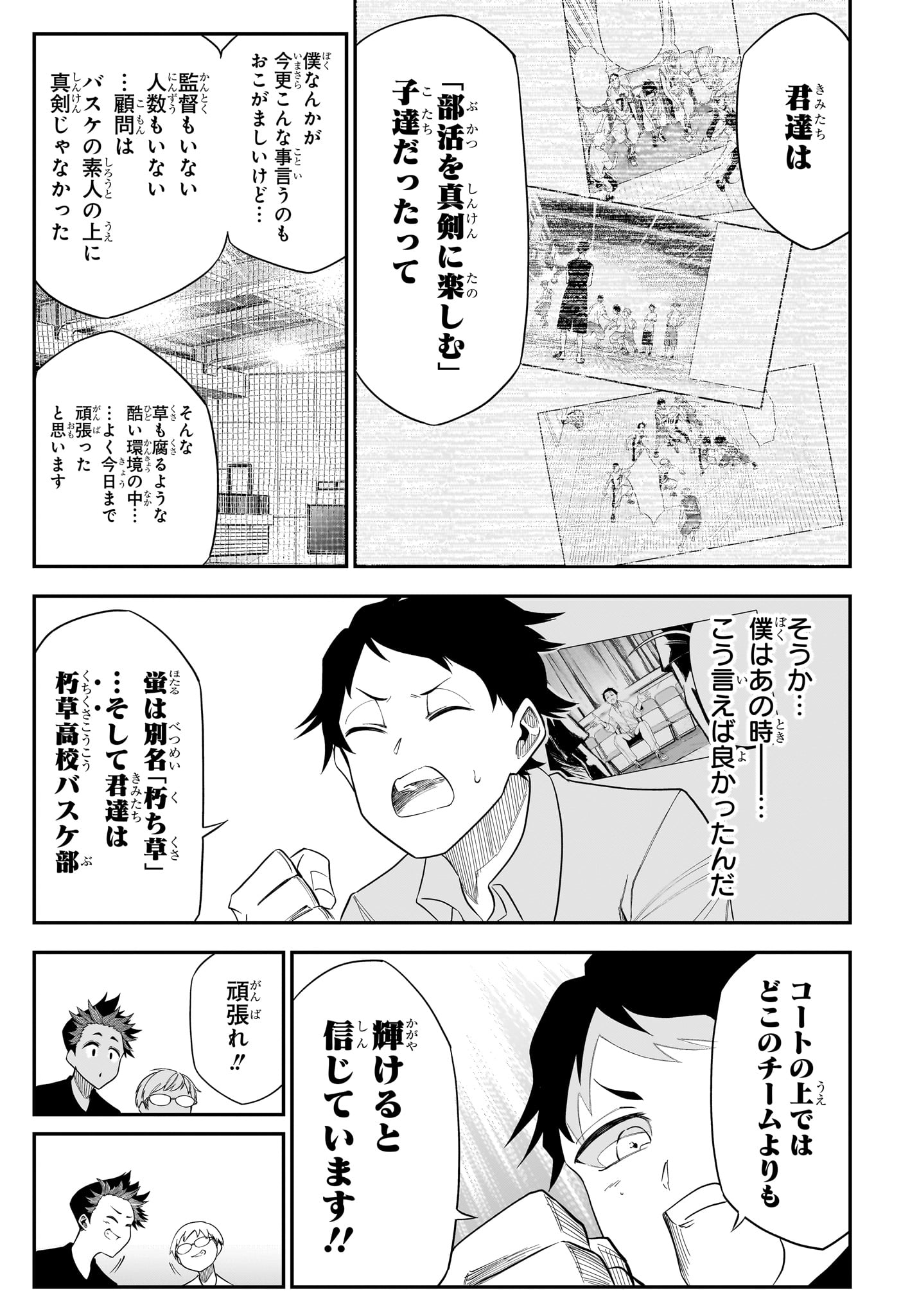Natsu to Mushikago Chapter 12 11ページ
