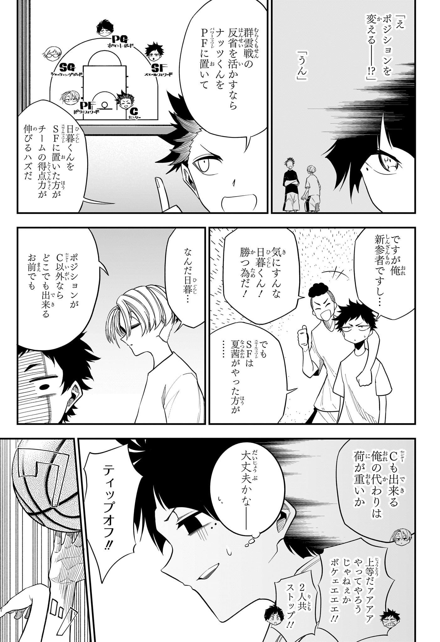 Natsu to Mushikago Chapter 12 13ページ