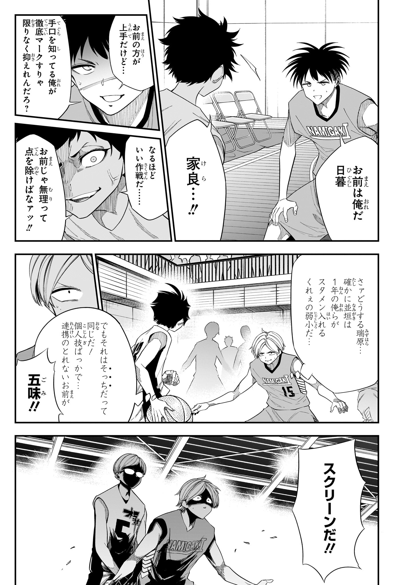 Natsu to Mushikago Chapter 12 15ページ