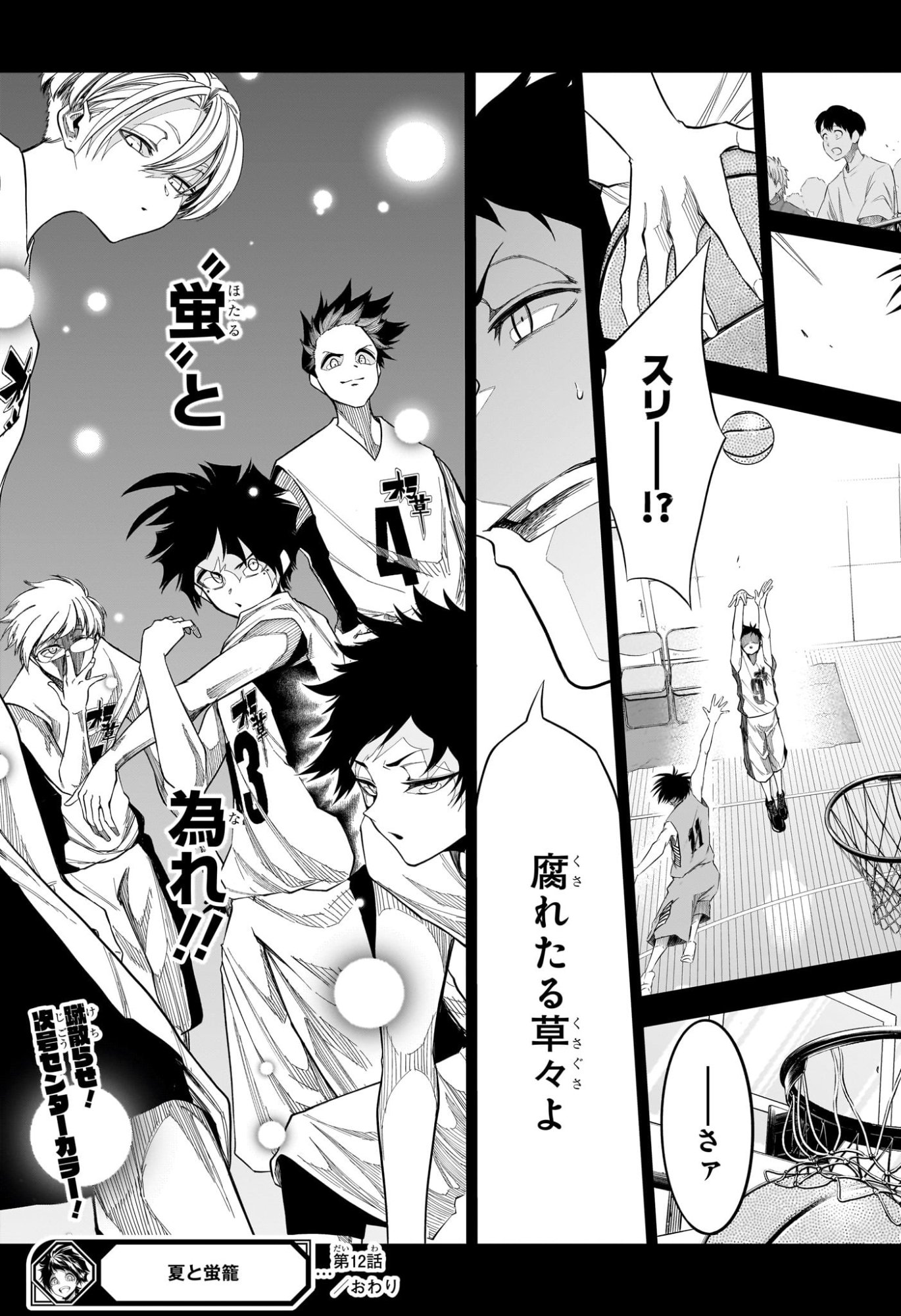 Natsu to Mushikago Chapter 12 19ページ