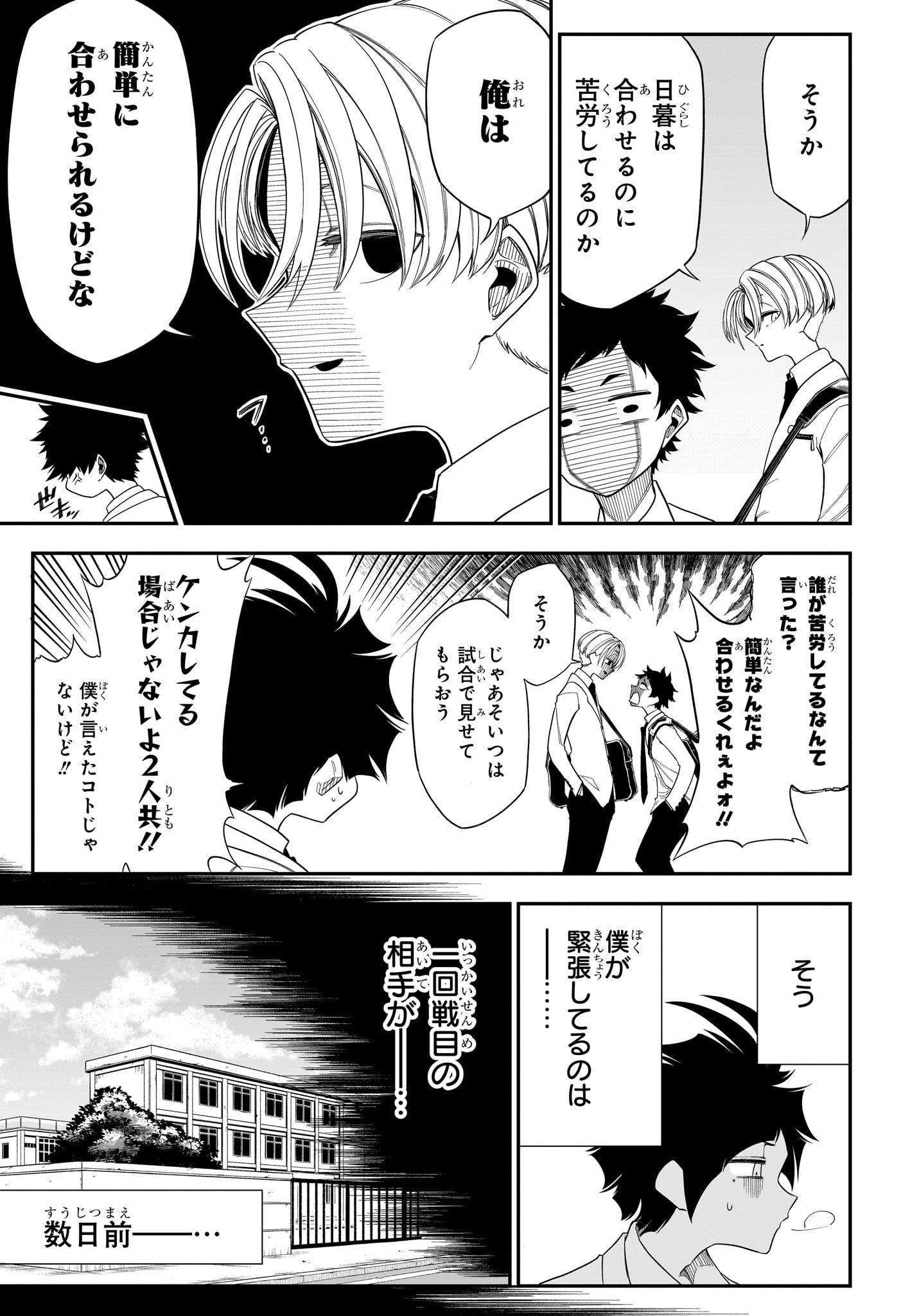 Natsu to Mushikago Chapter 12 3ページ