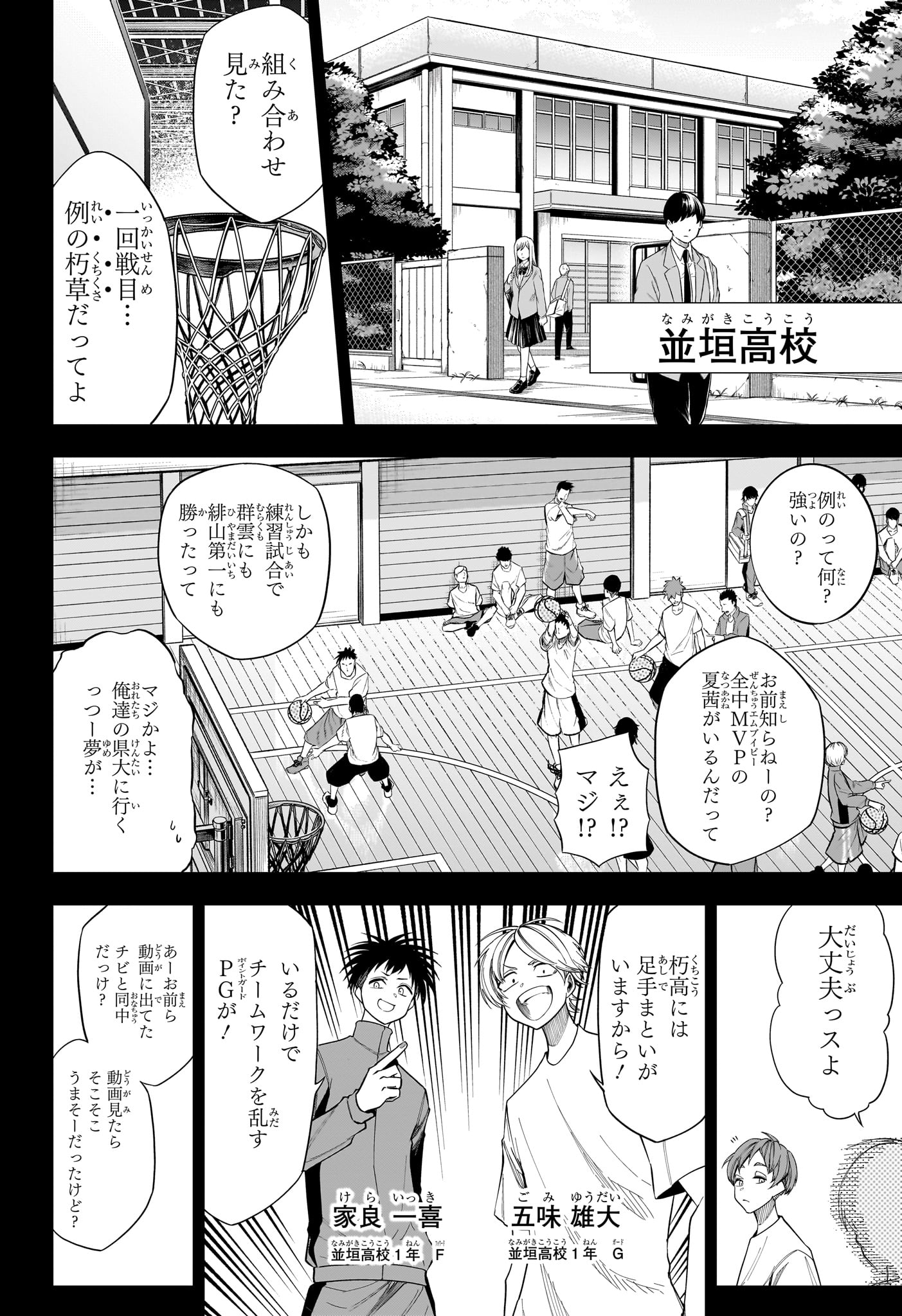 Natsu to Mushikago Chapter 12 4ページ