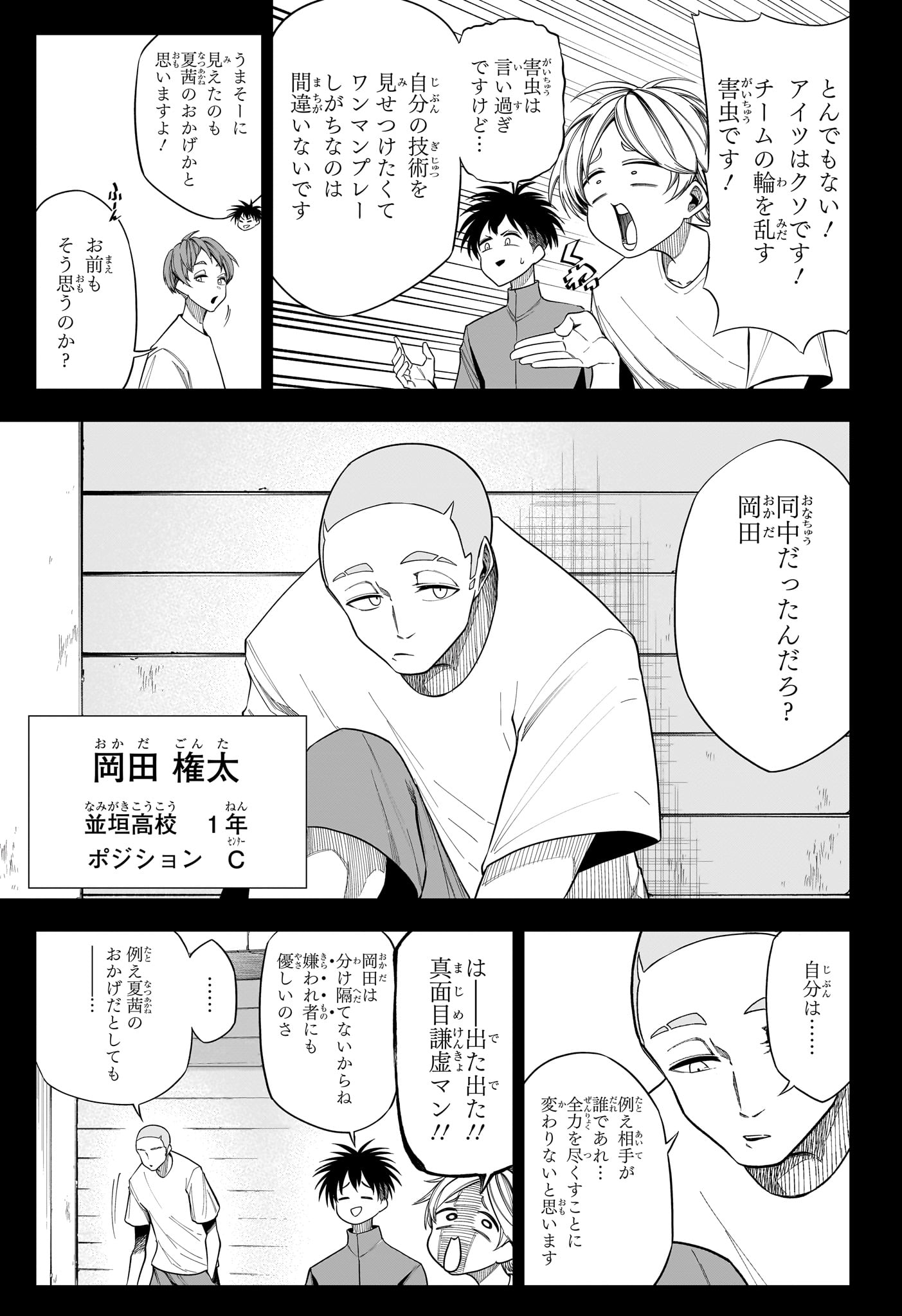 Natsu to Mushikago Chapter 12 5ページ