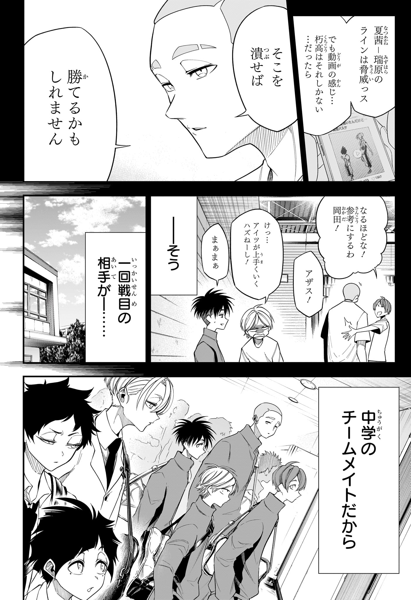 Natsu to Mushikago Chapter 12 6ページ