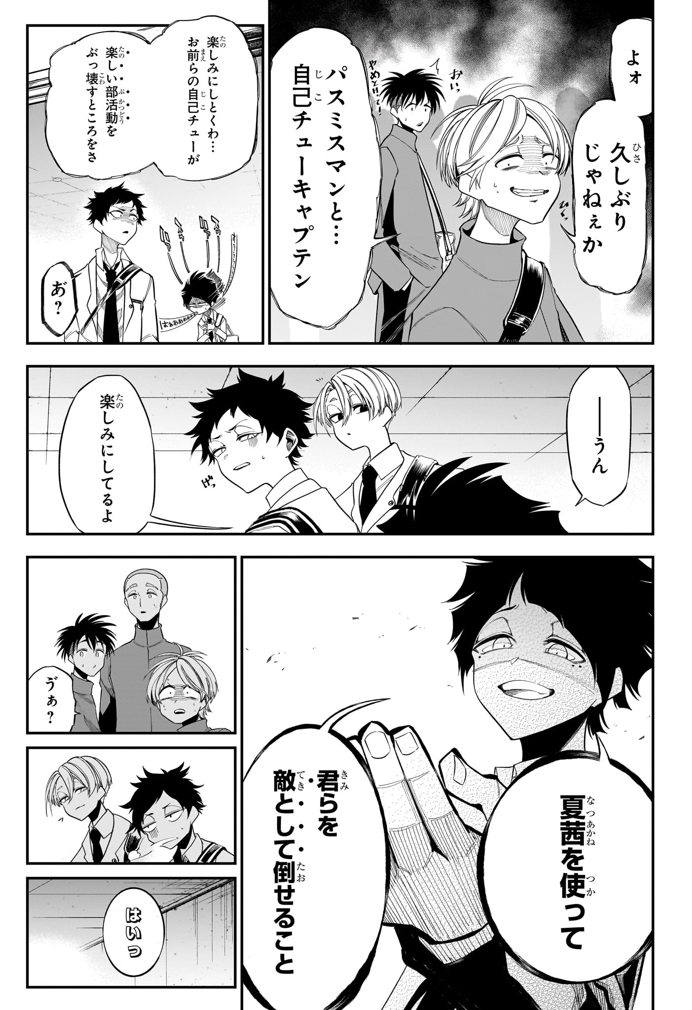 Natsu to Mushikago Chapter 12 7ページ