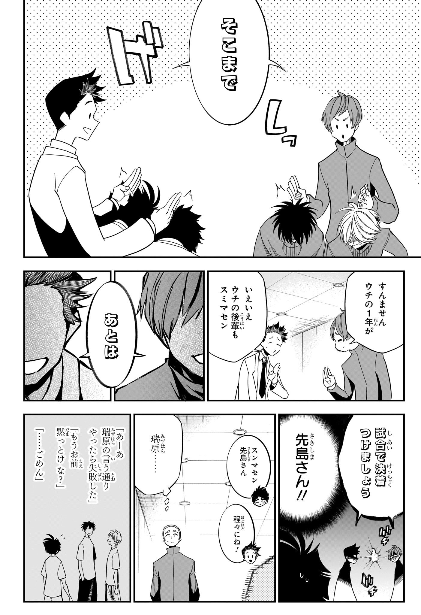 Natsu to Mushikago Chapter 12 8ページ
