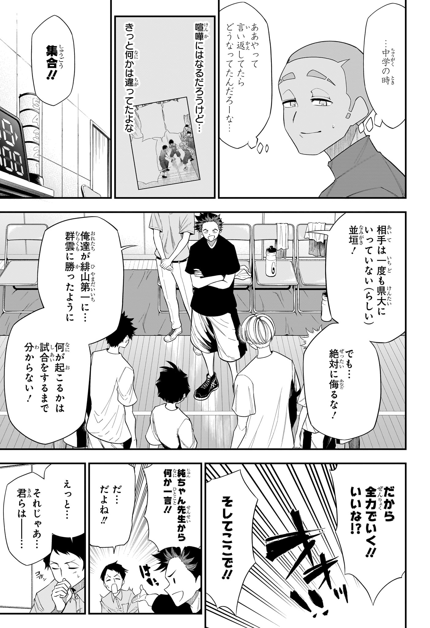 Natsu to Mushikago Chapter 12 9ページ