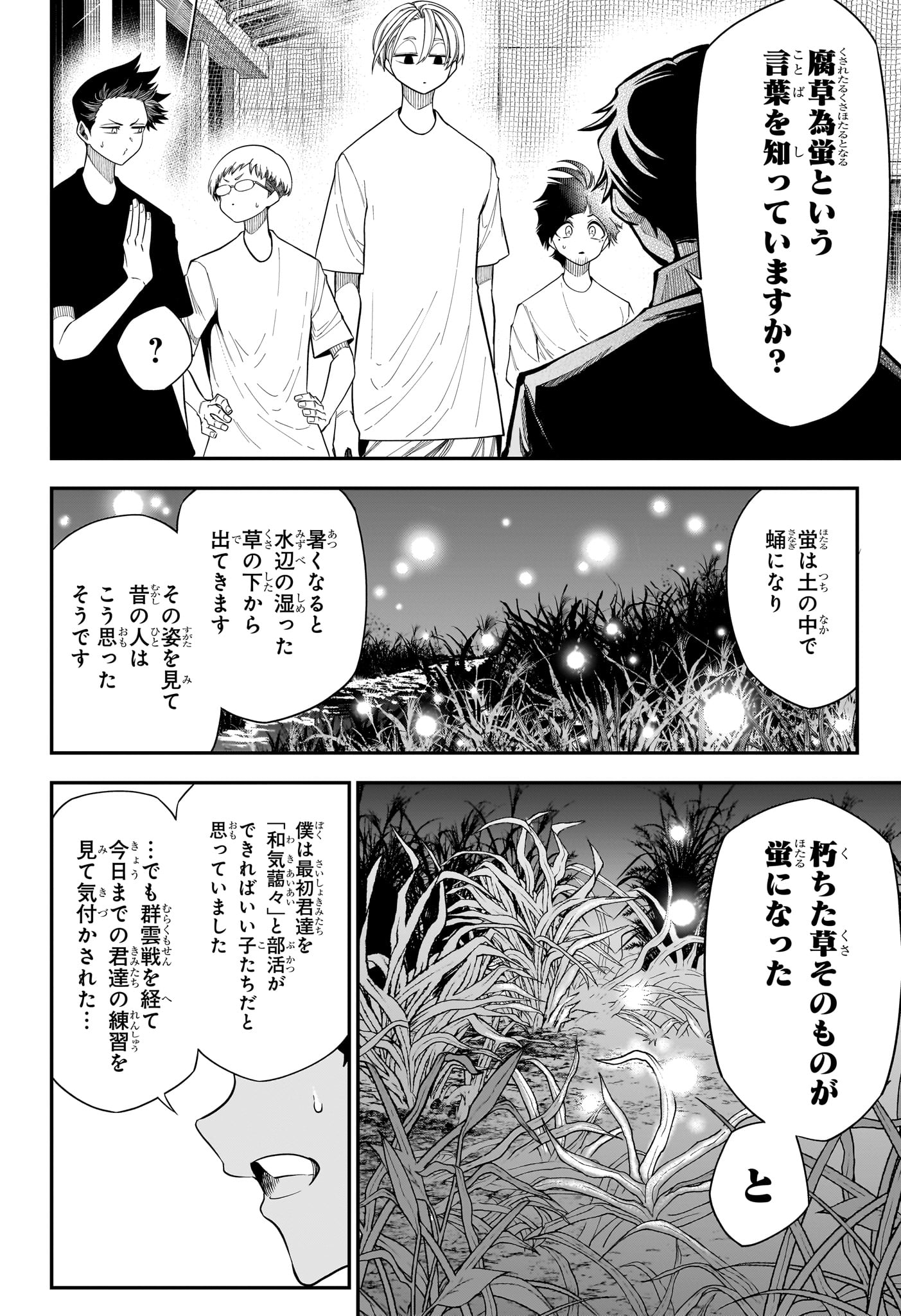 Natsu to Mushikago Chapter 12 10ページ