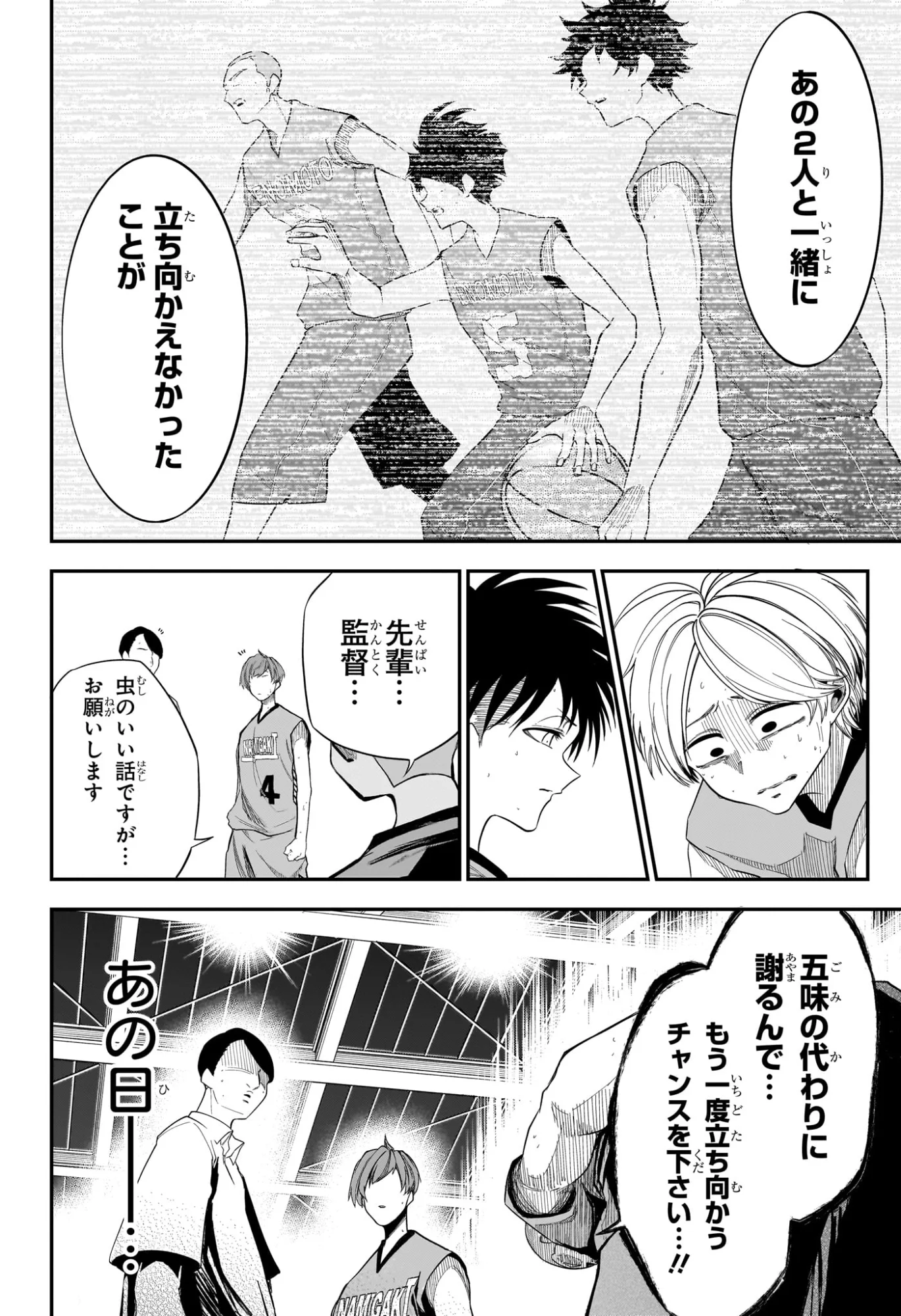 Natsu to Mushikago Chapter 13 12ページ
