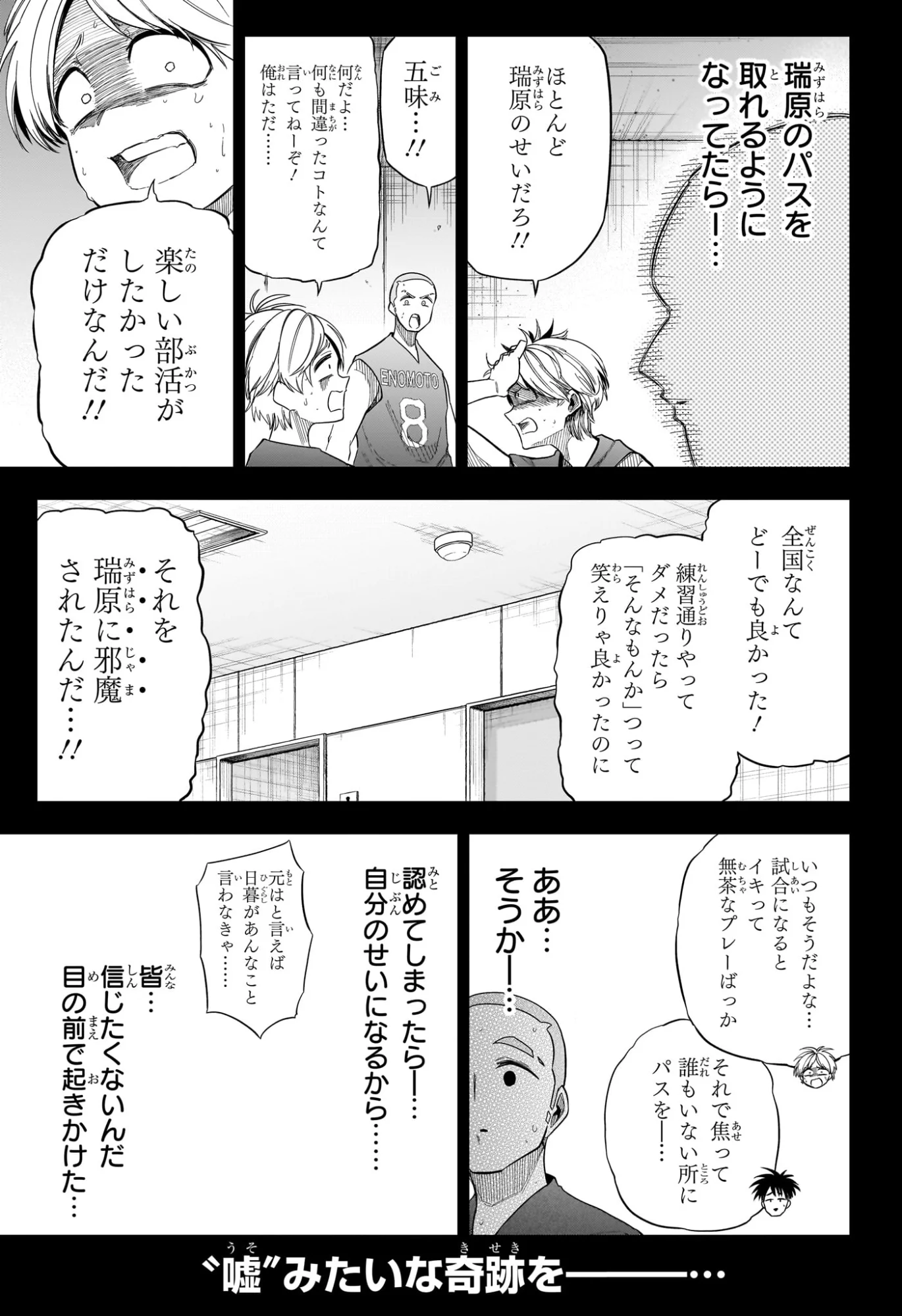 Natsu to Mushikago Chapter 13 3ページ