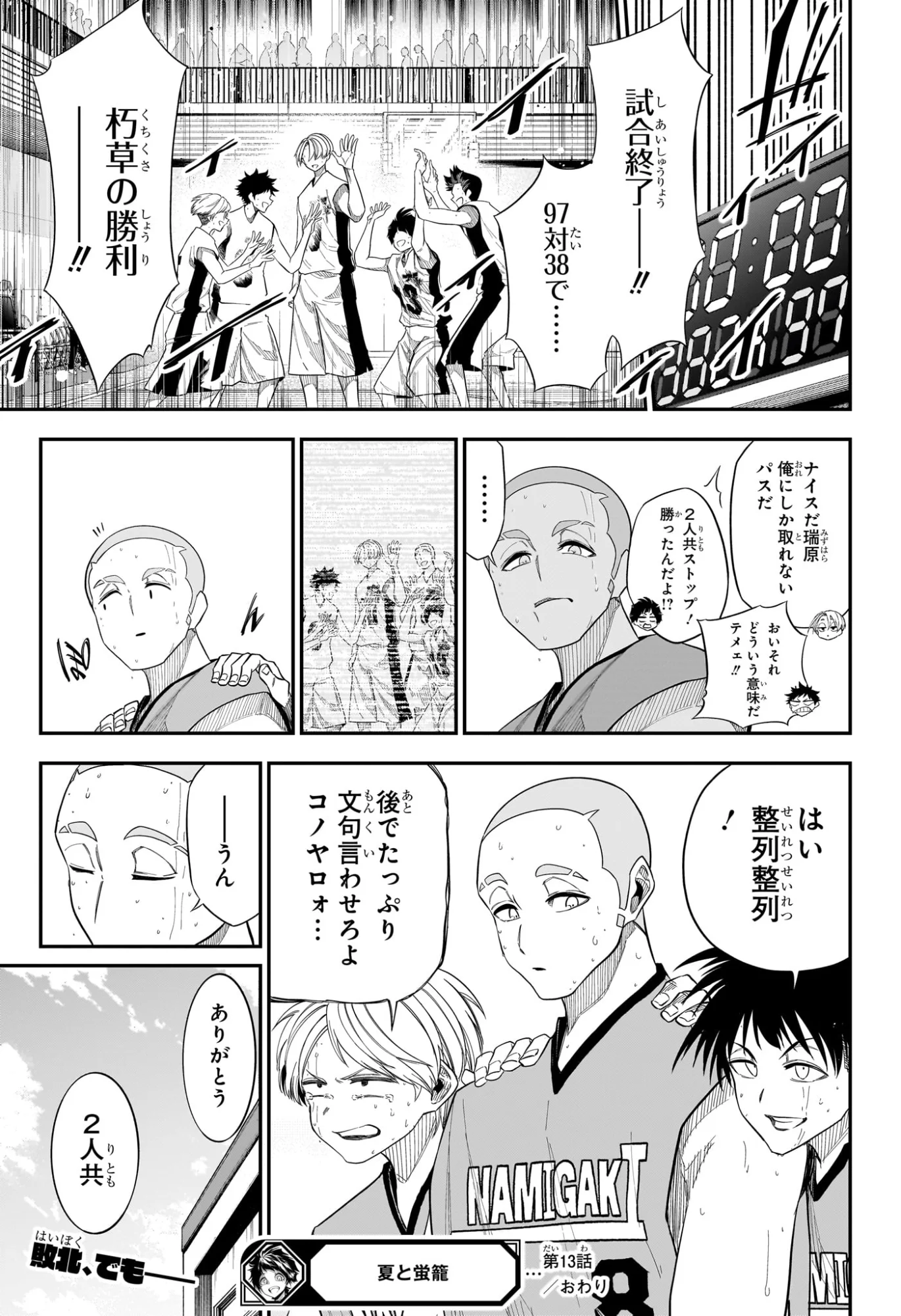 Natsu to Mushikago Chapter 13 21ページ