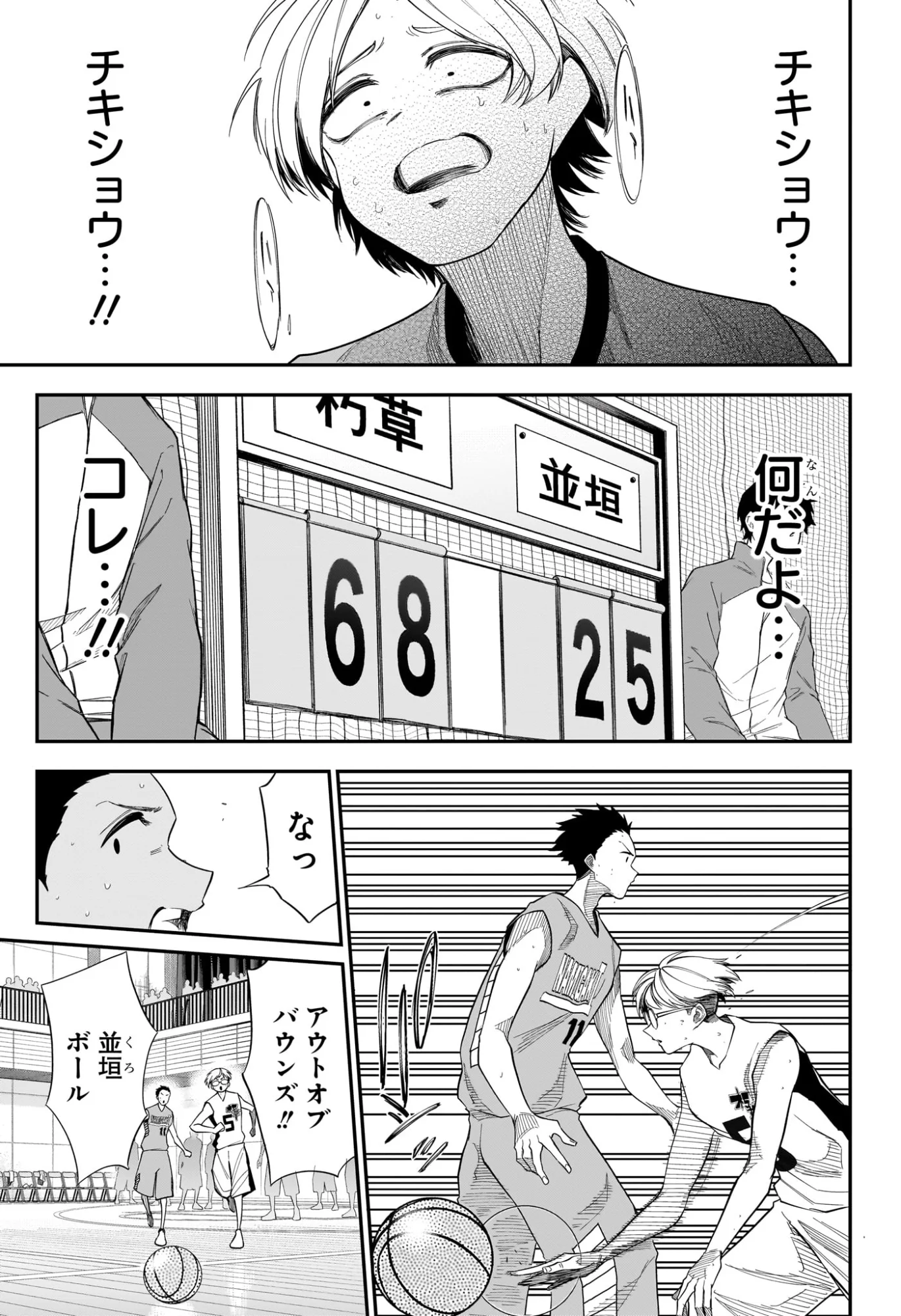 Natsu to Mushikago Chapter 13 5ページ