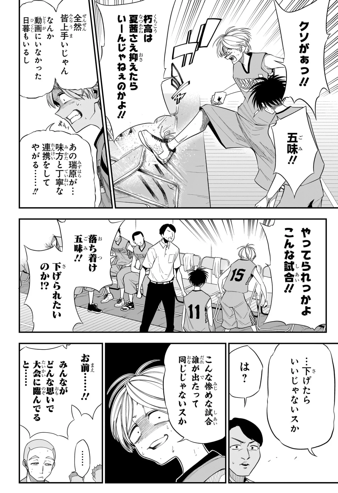 Natsu to Mushikago Chapter 13 10ページ