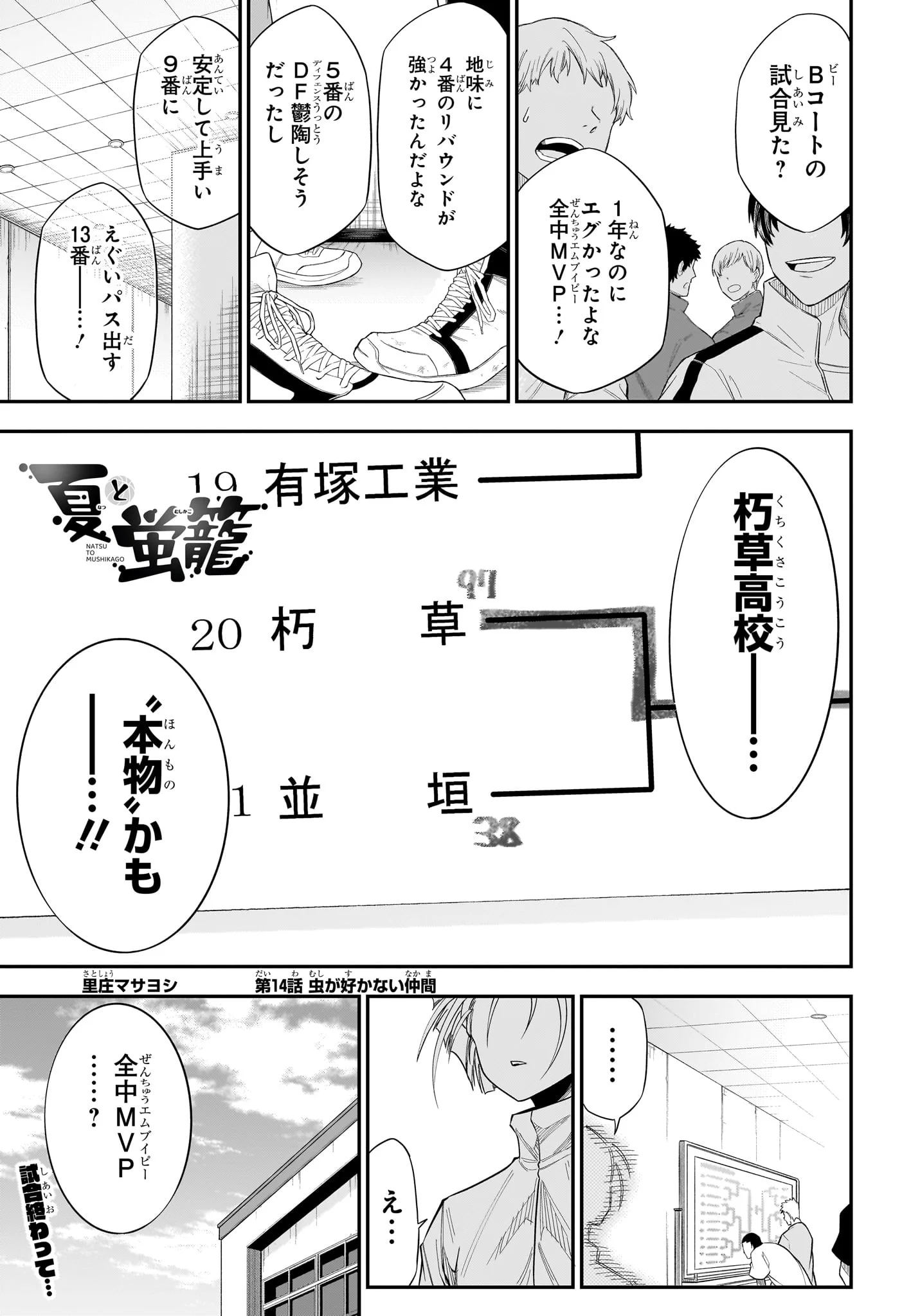 Natsu to Mushikago Chapter 14 1ページ