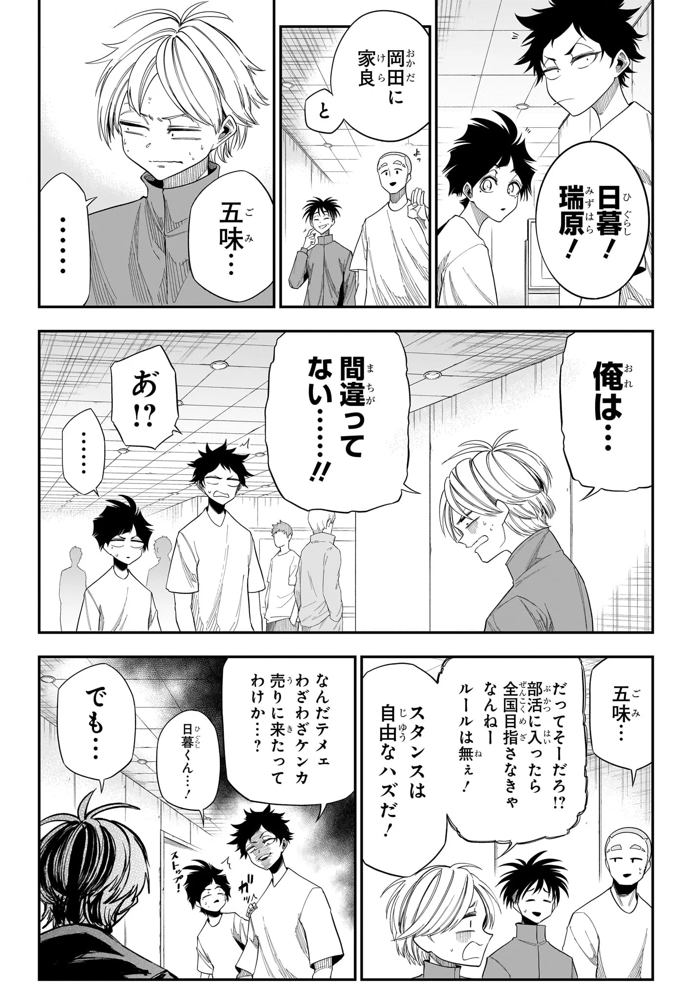Natsu to Mushikago Chapter 14 2ページ