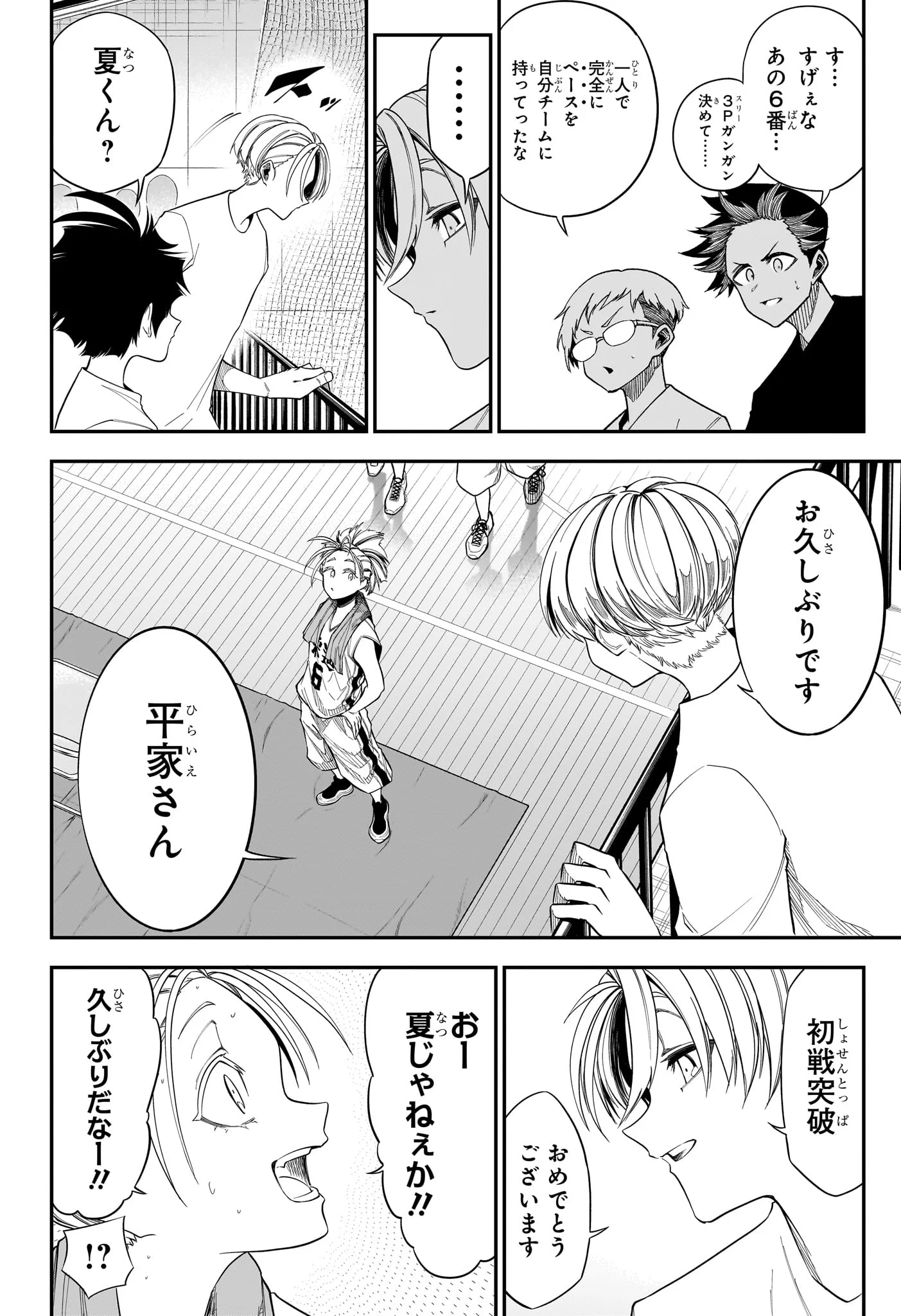 Natsu to Mushikago Chapter 14 16ページ