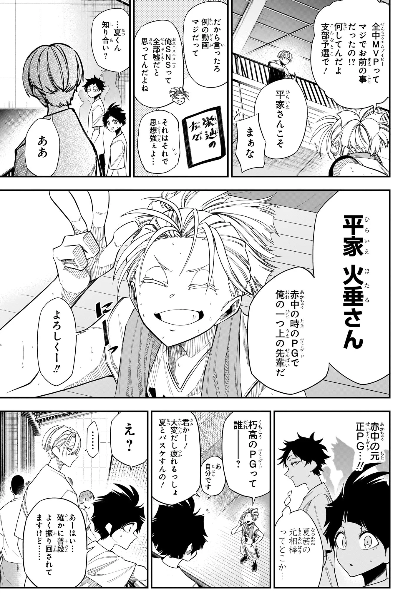 Natsu to Mushikago Chapter 14 17ページ