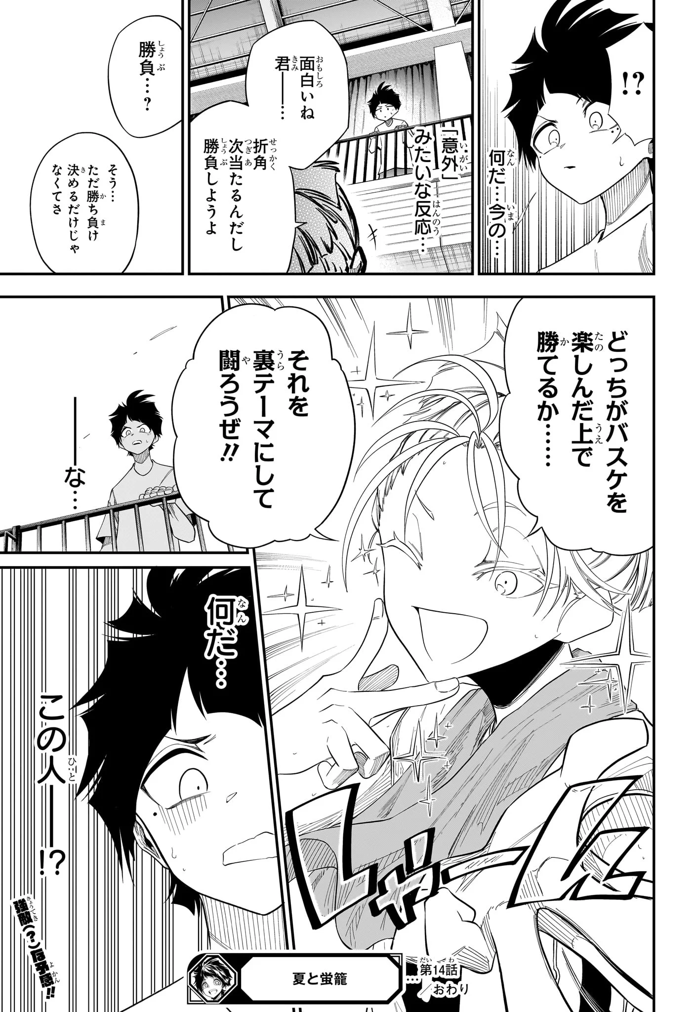 Natsu to Mushikago Chapter 14 19ページ