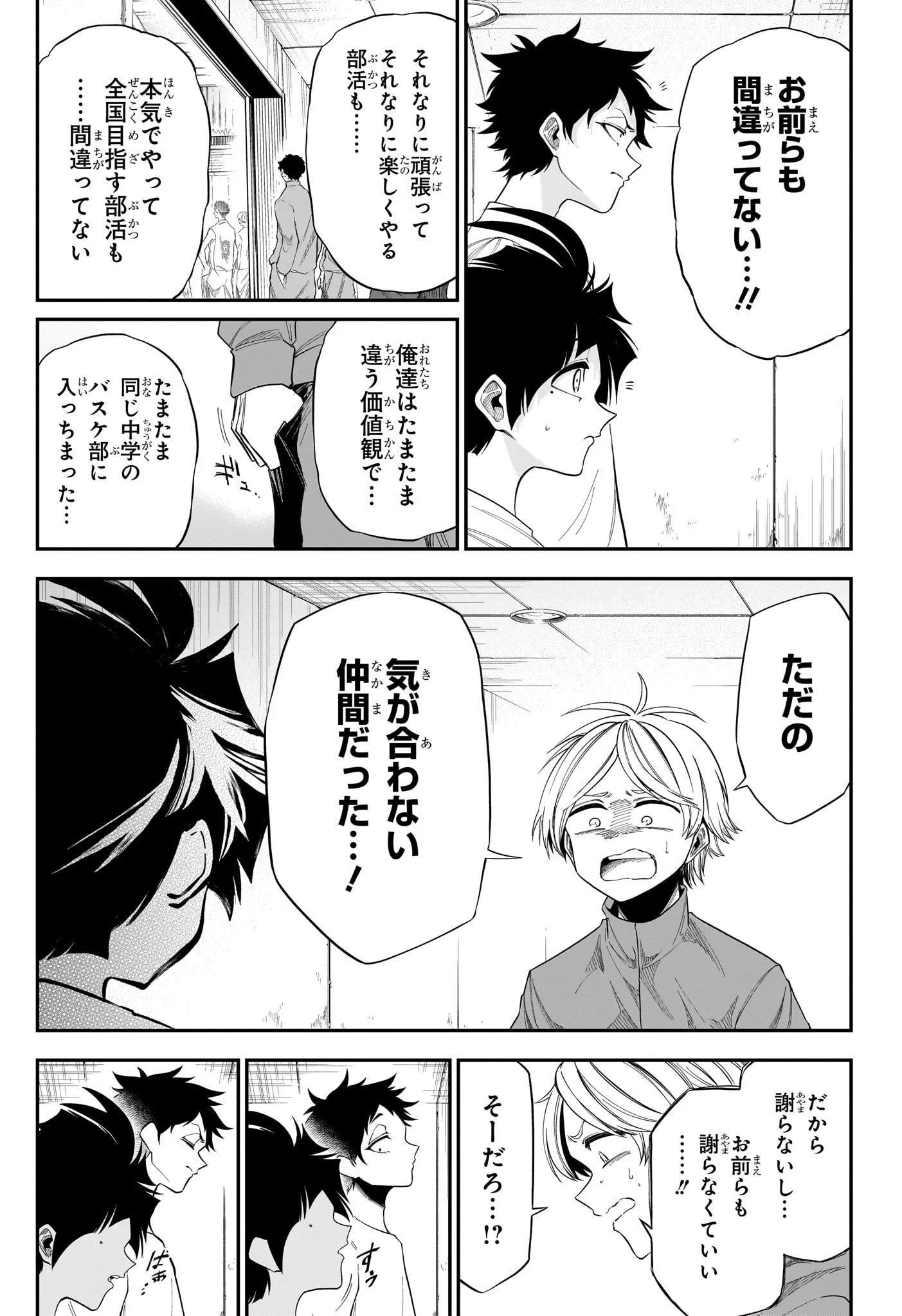 Natsu to Mushikago Chapter 14 3ページ