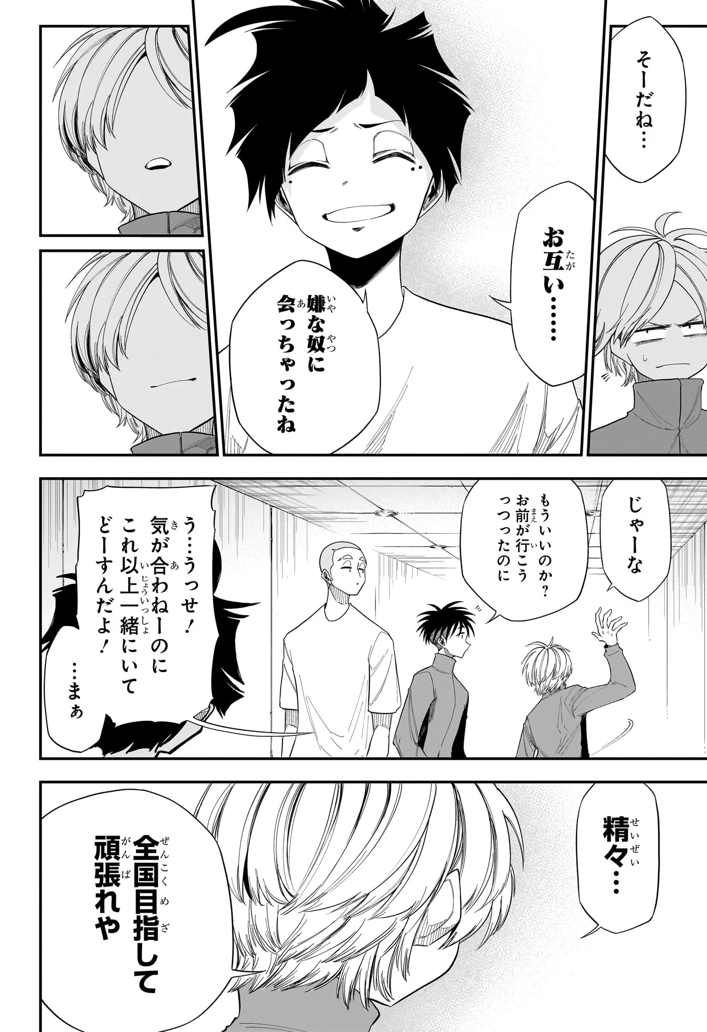 Natsu to Mushikago Chapter 14 4ページ
