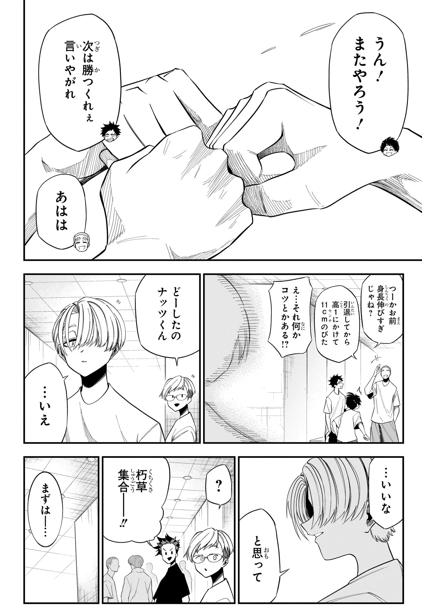 Natsu to Mushikago Chapter 14 6ページ