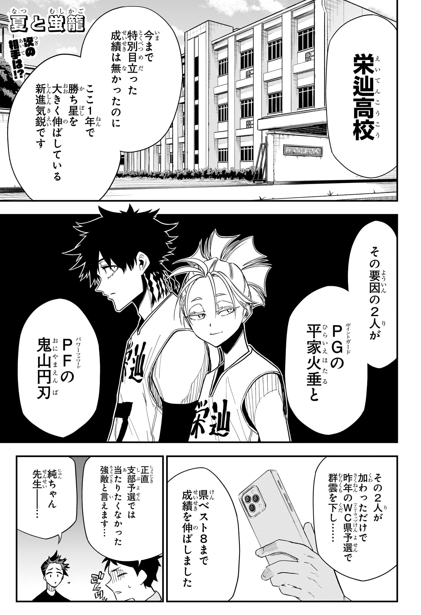 Natsu to Mushikago Chapter 15 1ページ