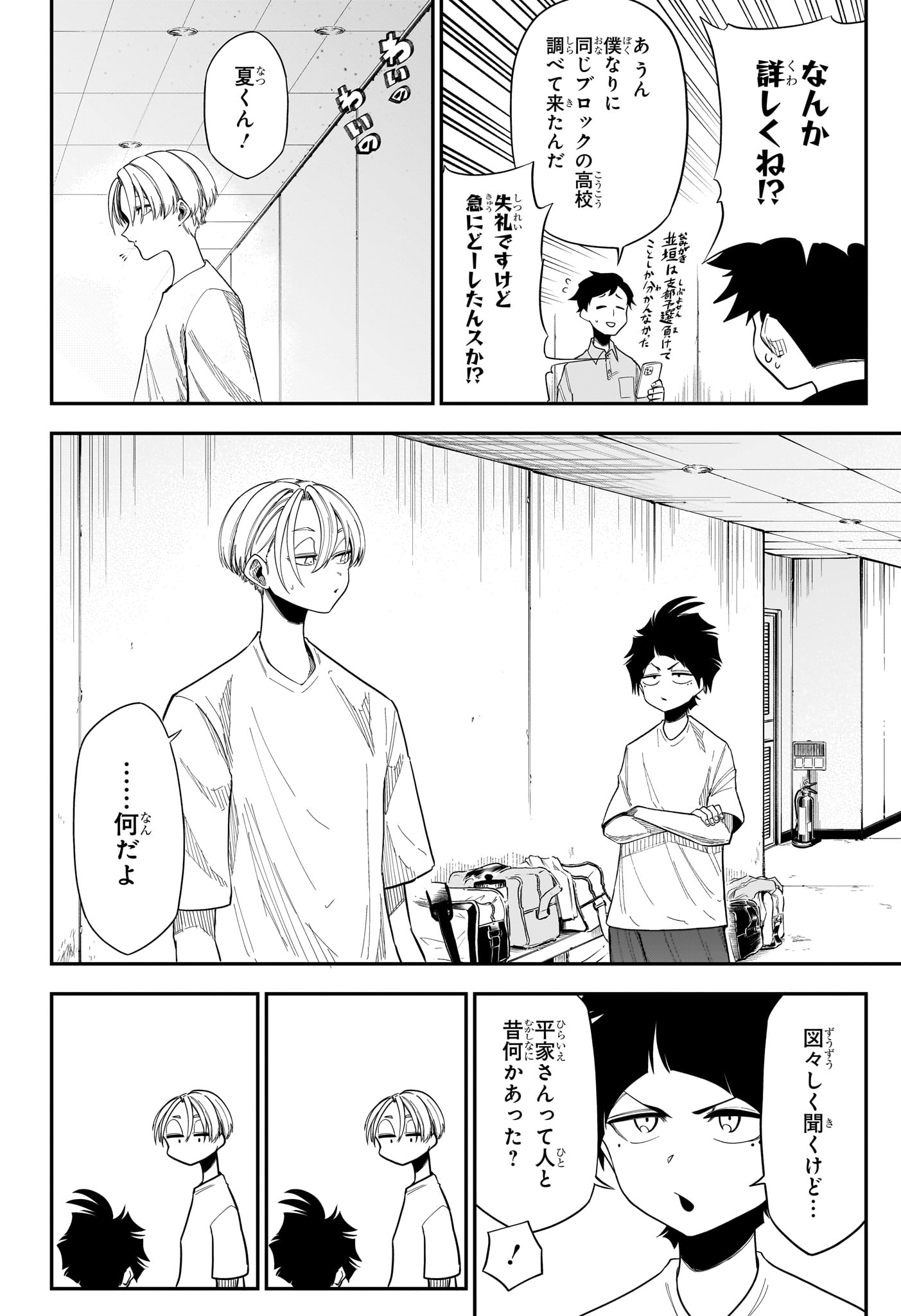 Natsu to Mushikago Chapter 15 2ページ