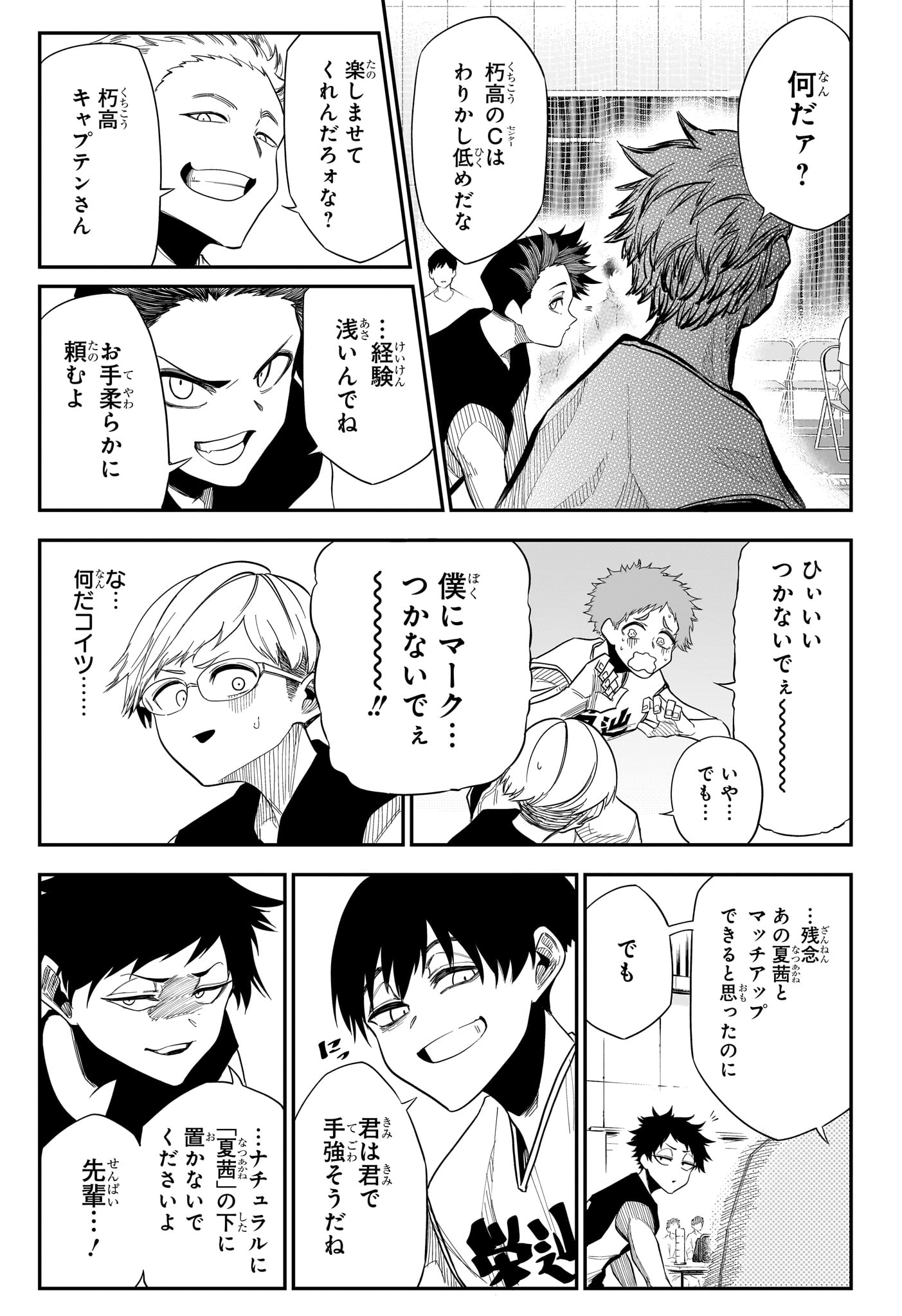 Natsu to Mushikago Chapter 15 11ページ