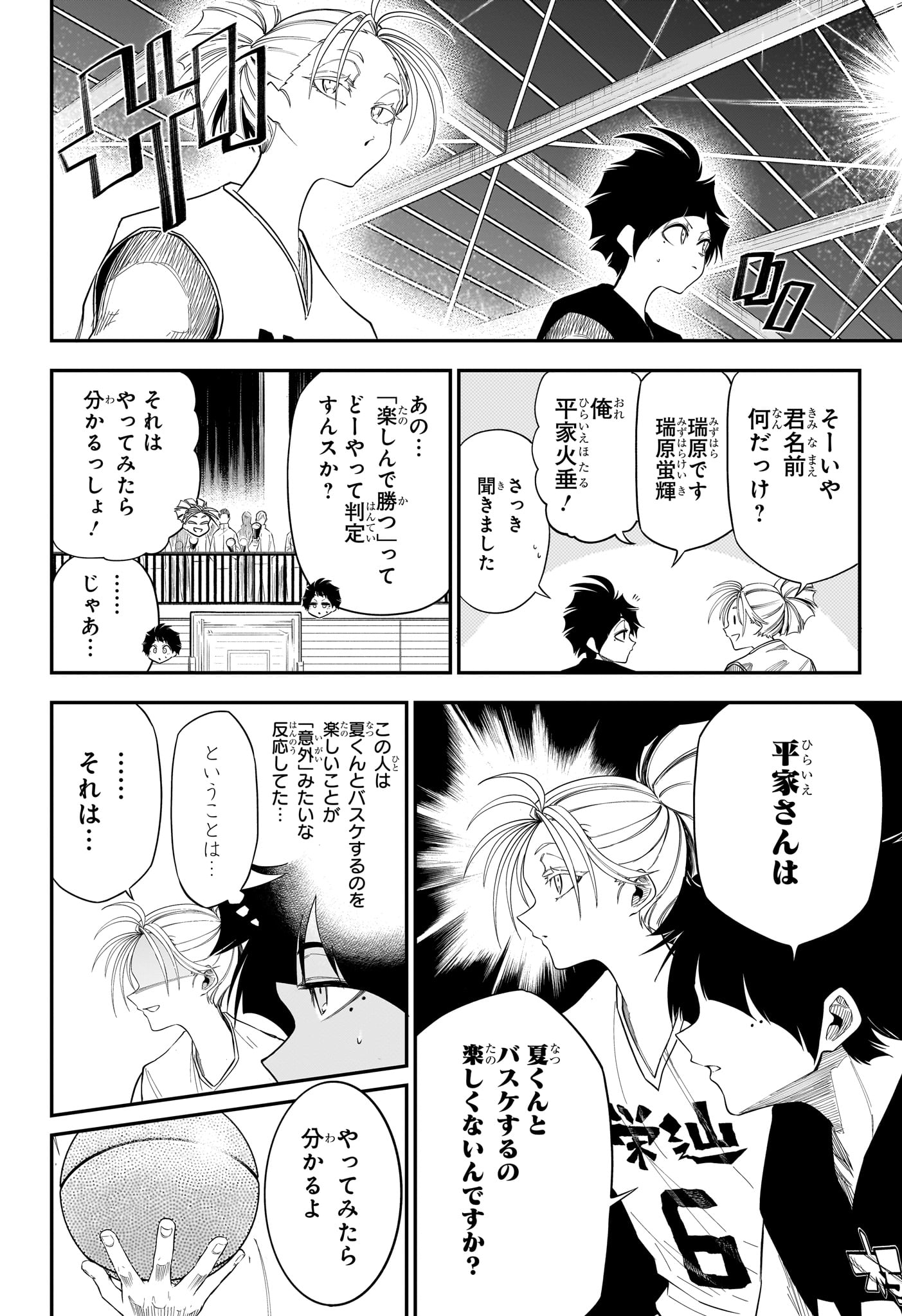 Natsu to Mushikago Chapter 15 12ページ