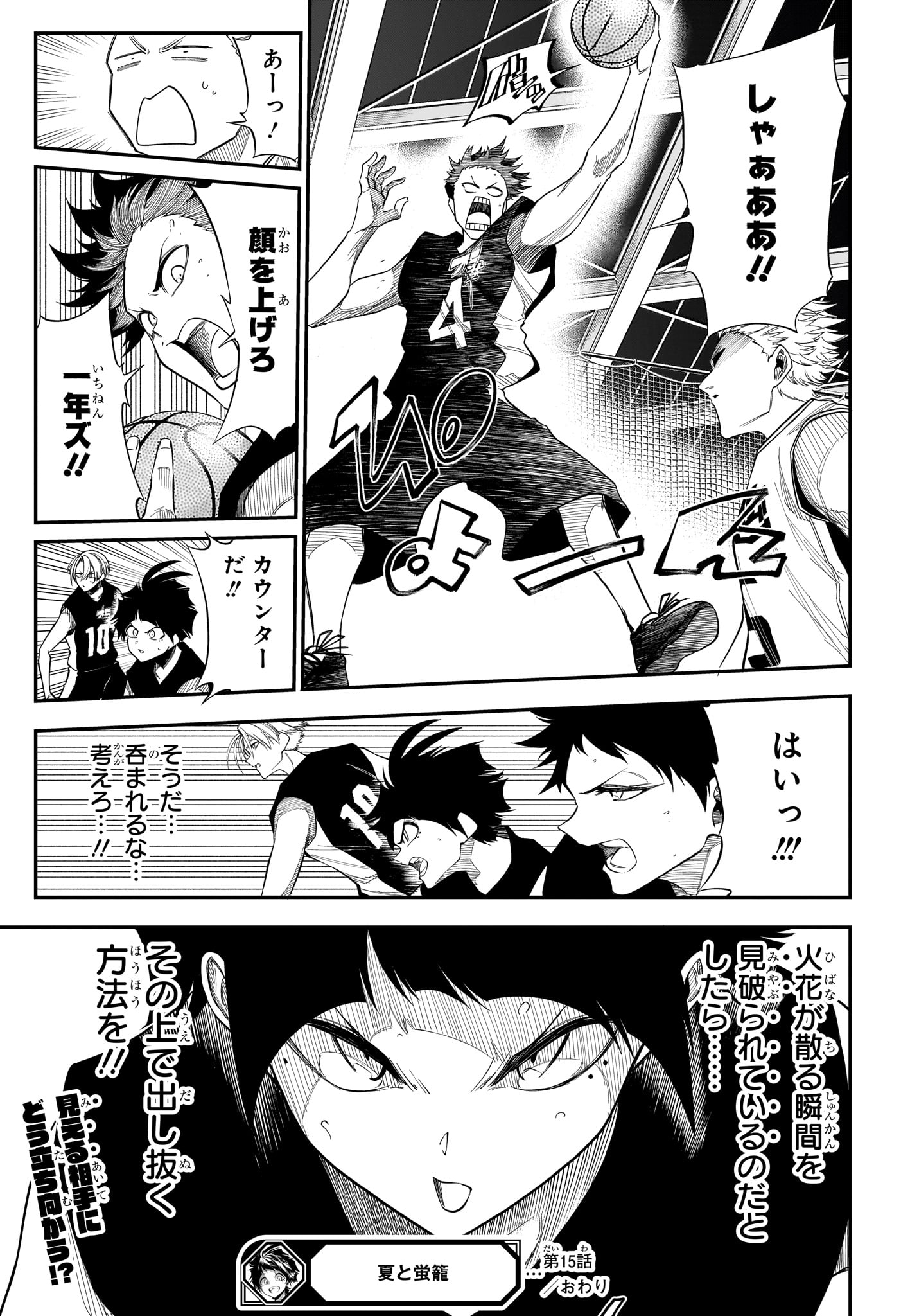 Natsu to Mushikago Chapter 15 19ページ