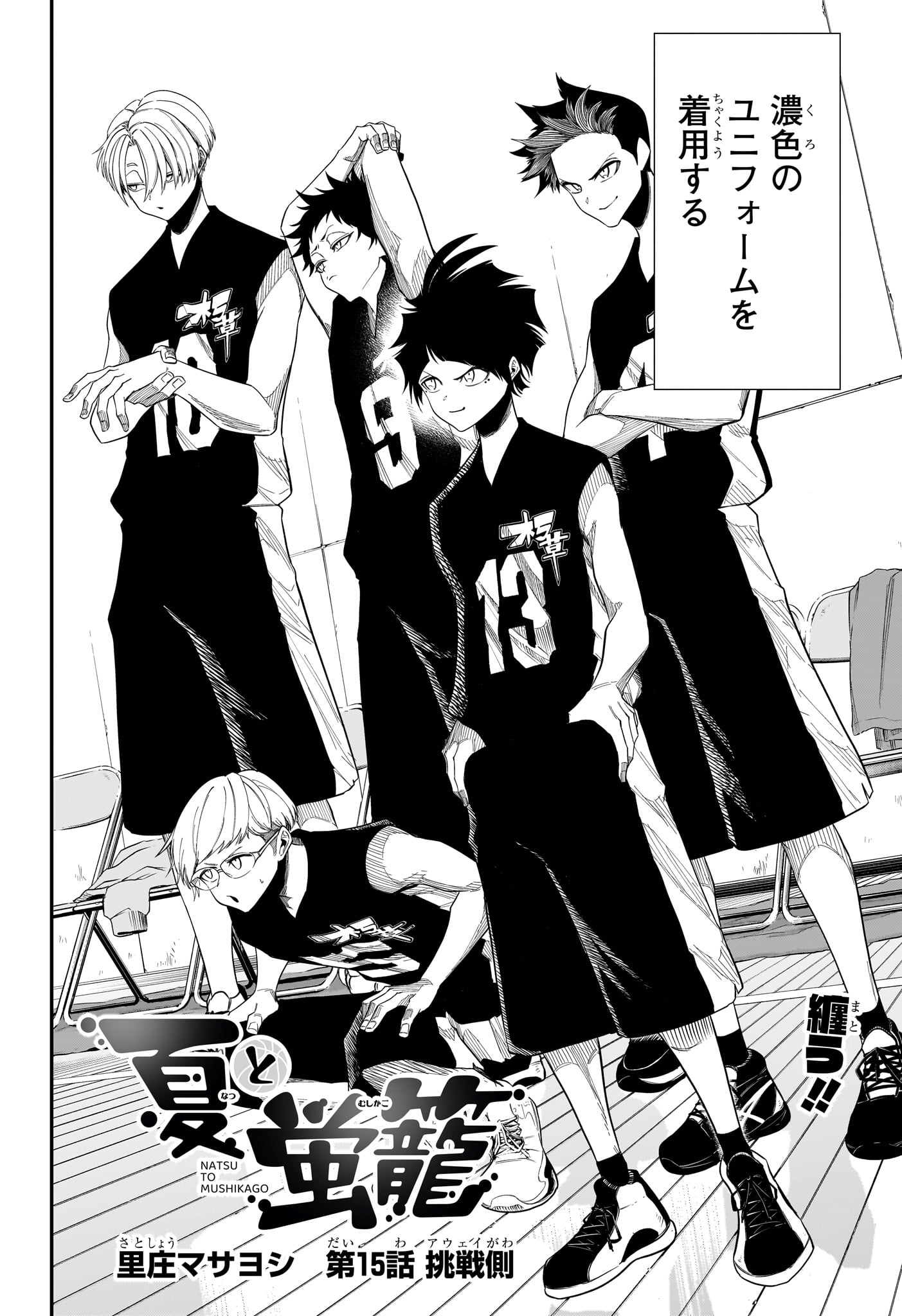 Natsu to Mushikago Chapter 15 6ページ