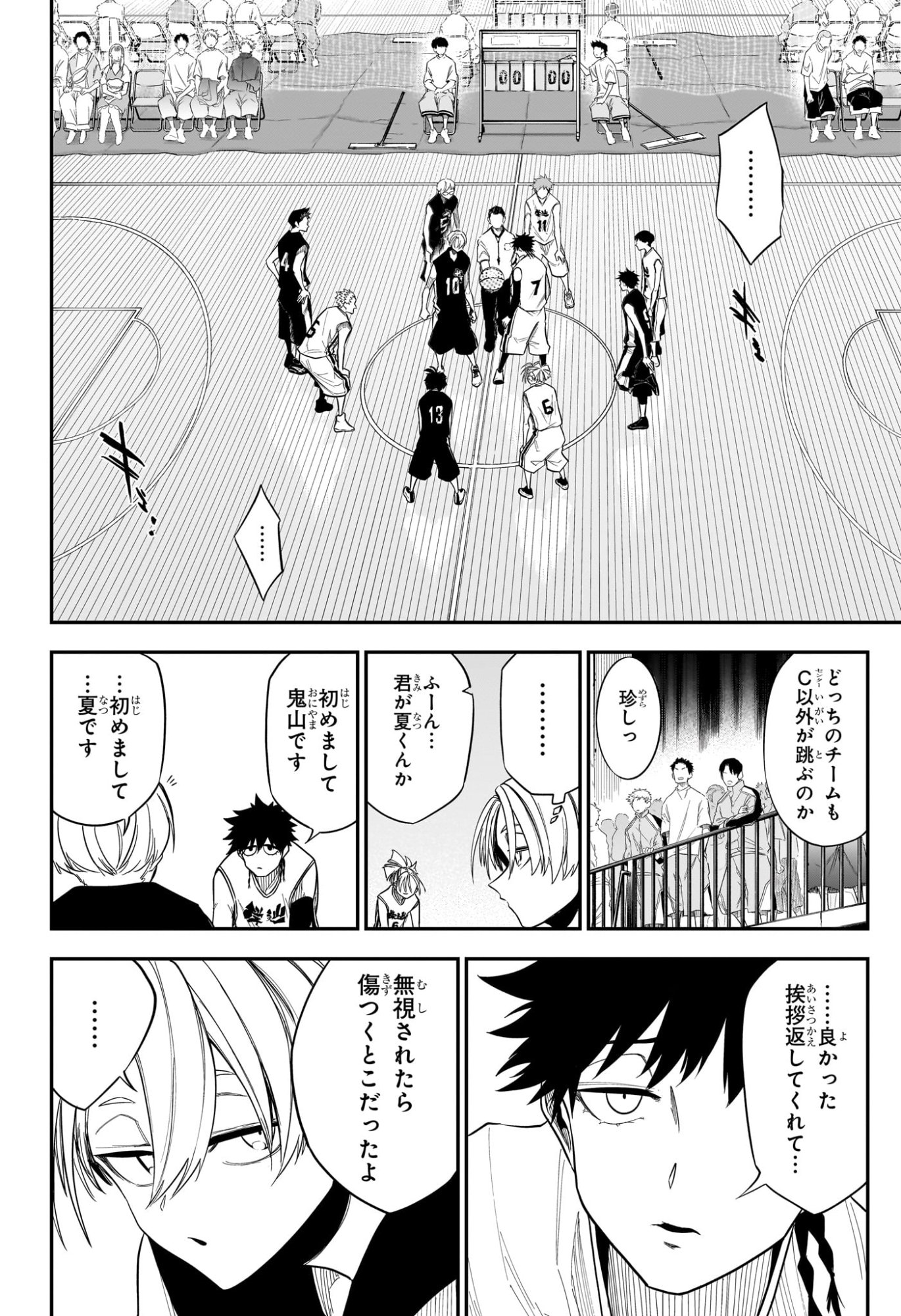 Natsu to Mushikago Chapter 15 10ページ