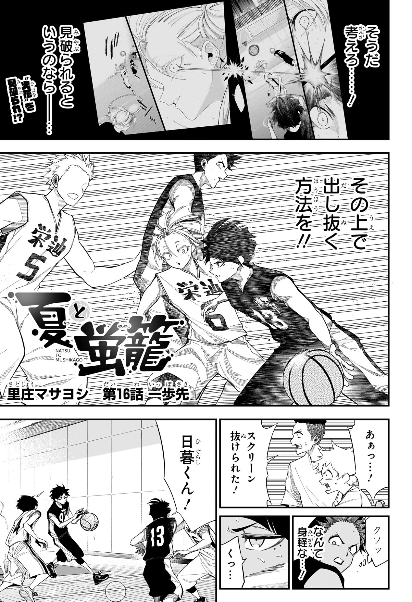 Natsu to Mushikago Chapter 16 1ページ