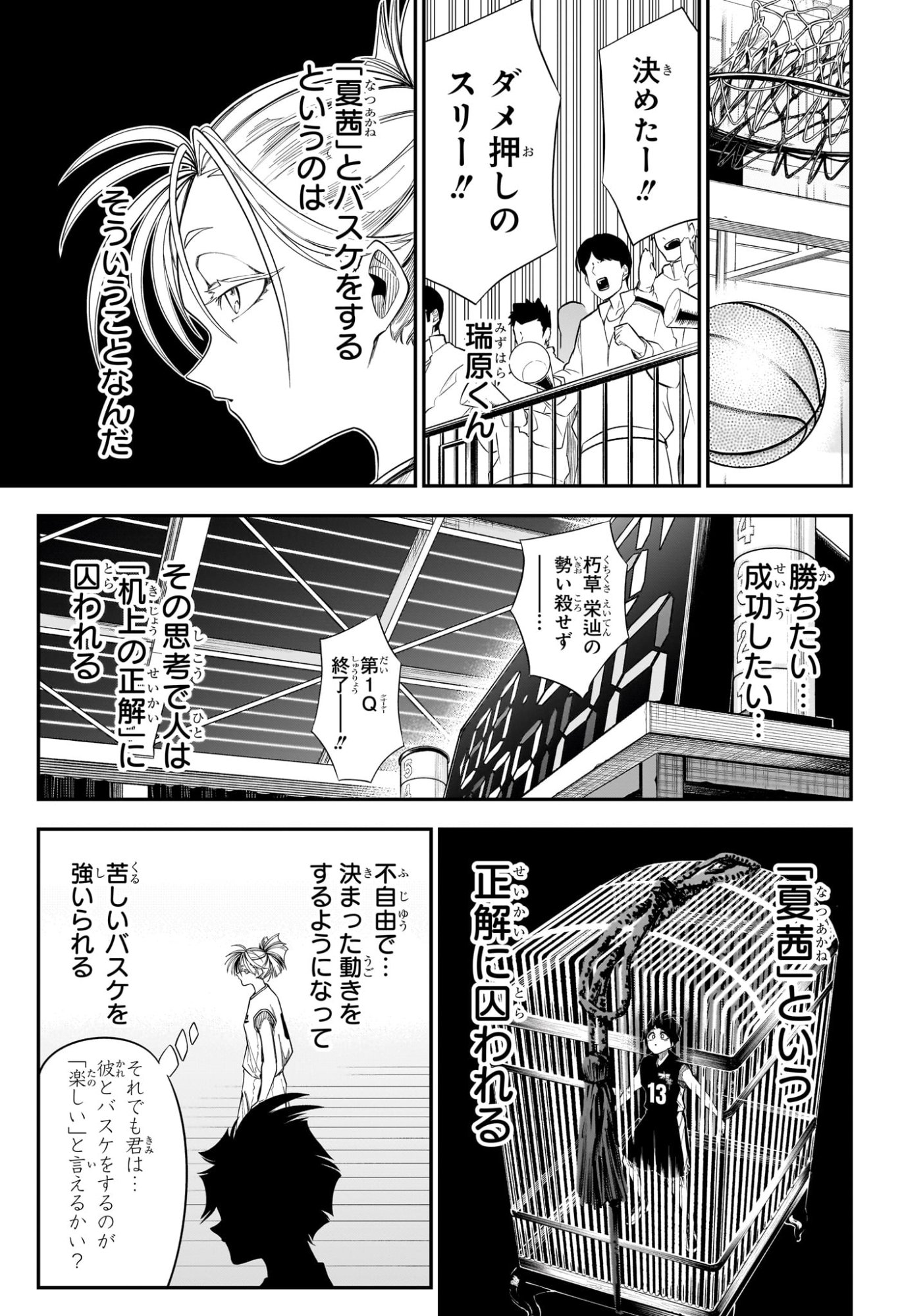 Natsu to Mushikago Chapter 16 11ページ