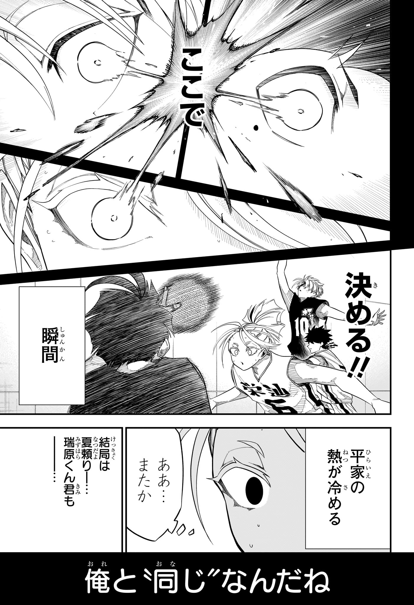 Natsu to Mushikago Chapter 16 15ページ