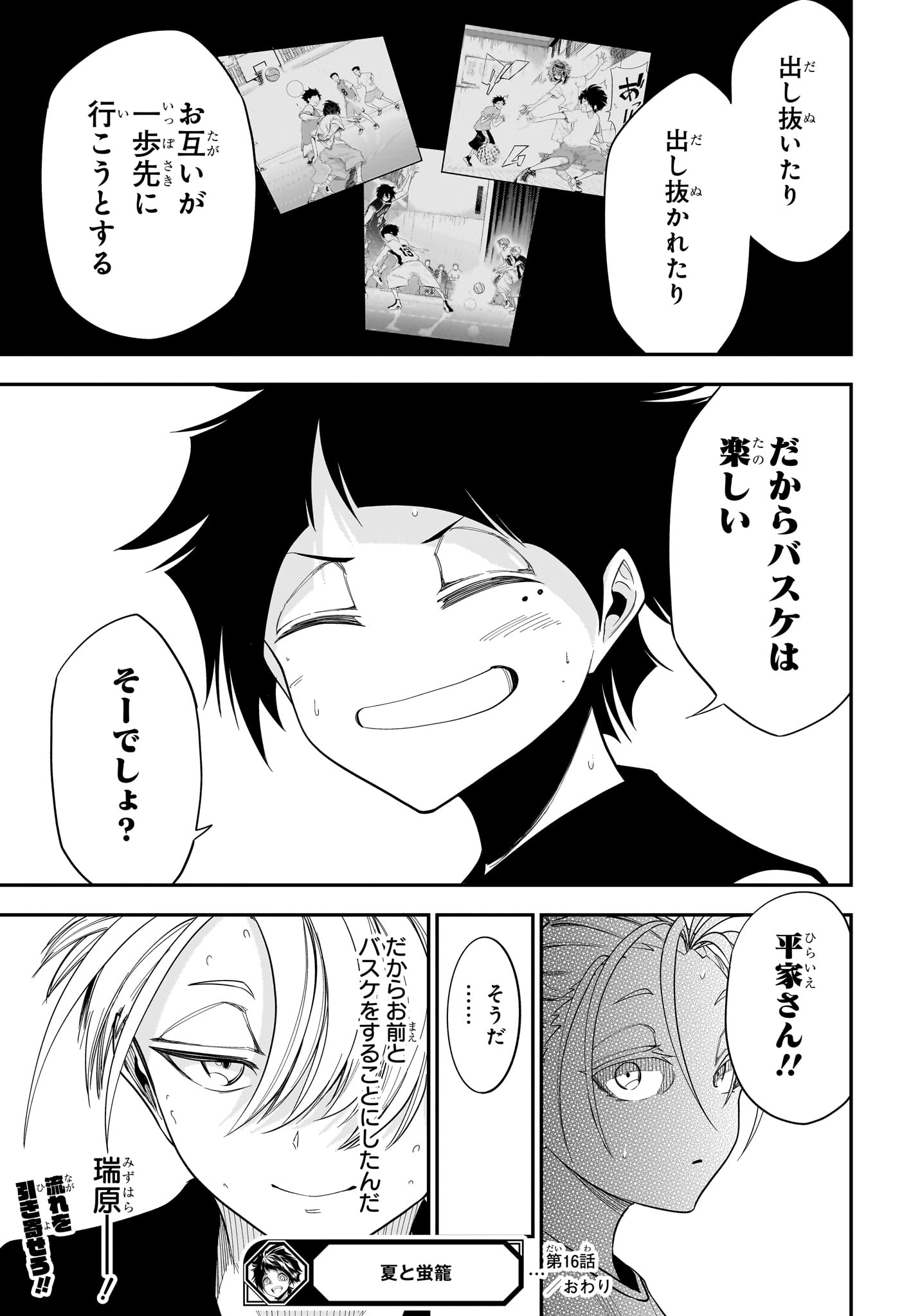Natsu to Mushikago Chapter 16 19ページ