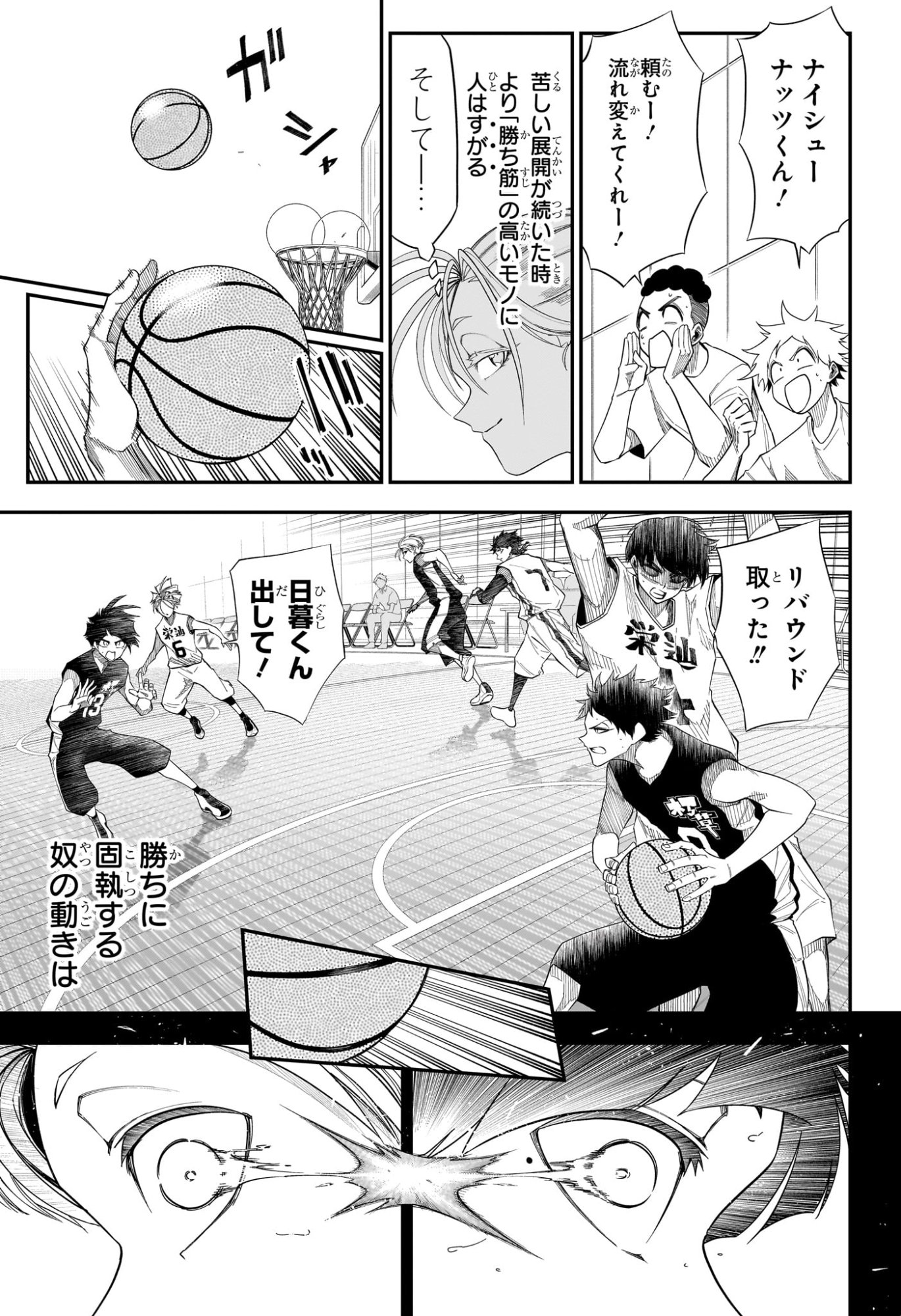 Natsu to Mushikago Chapter 16 9ページ