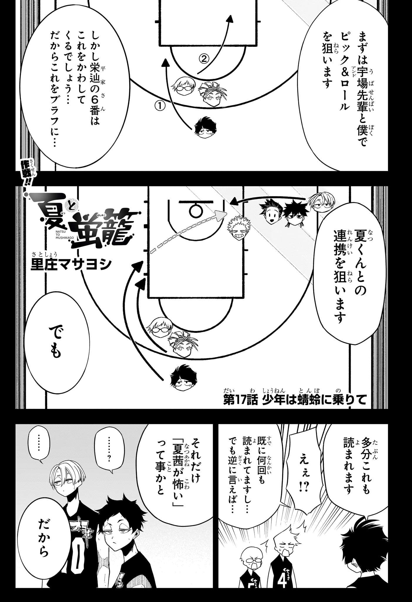 Natsu to Mushikago Chapter 17 1ページ