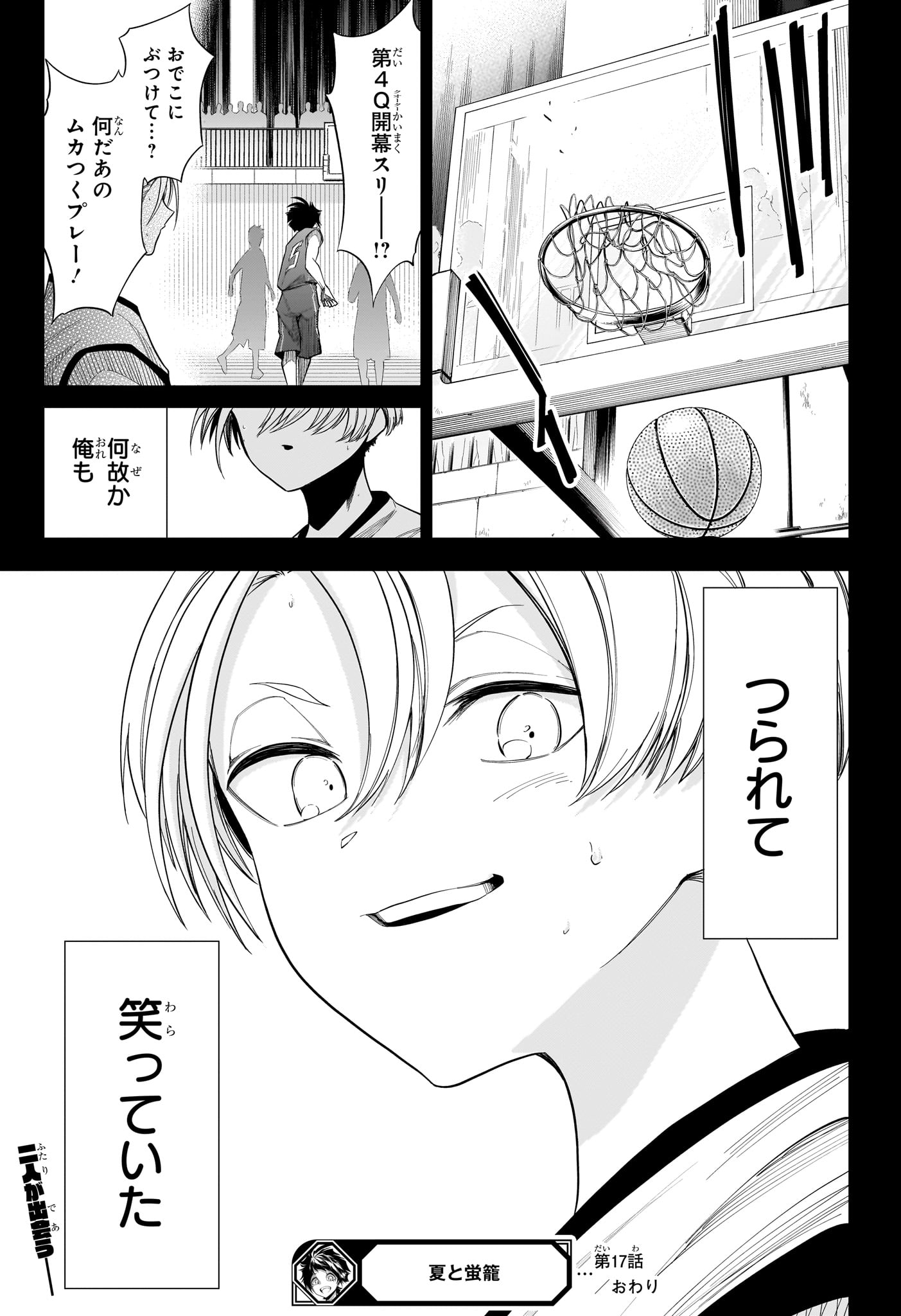 Natsu to Mushikago Chapter 17 19ページ
