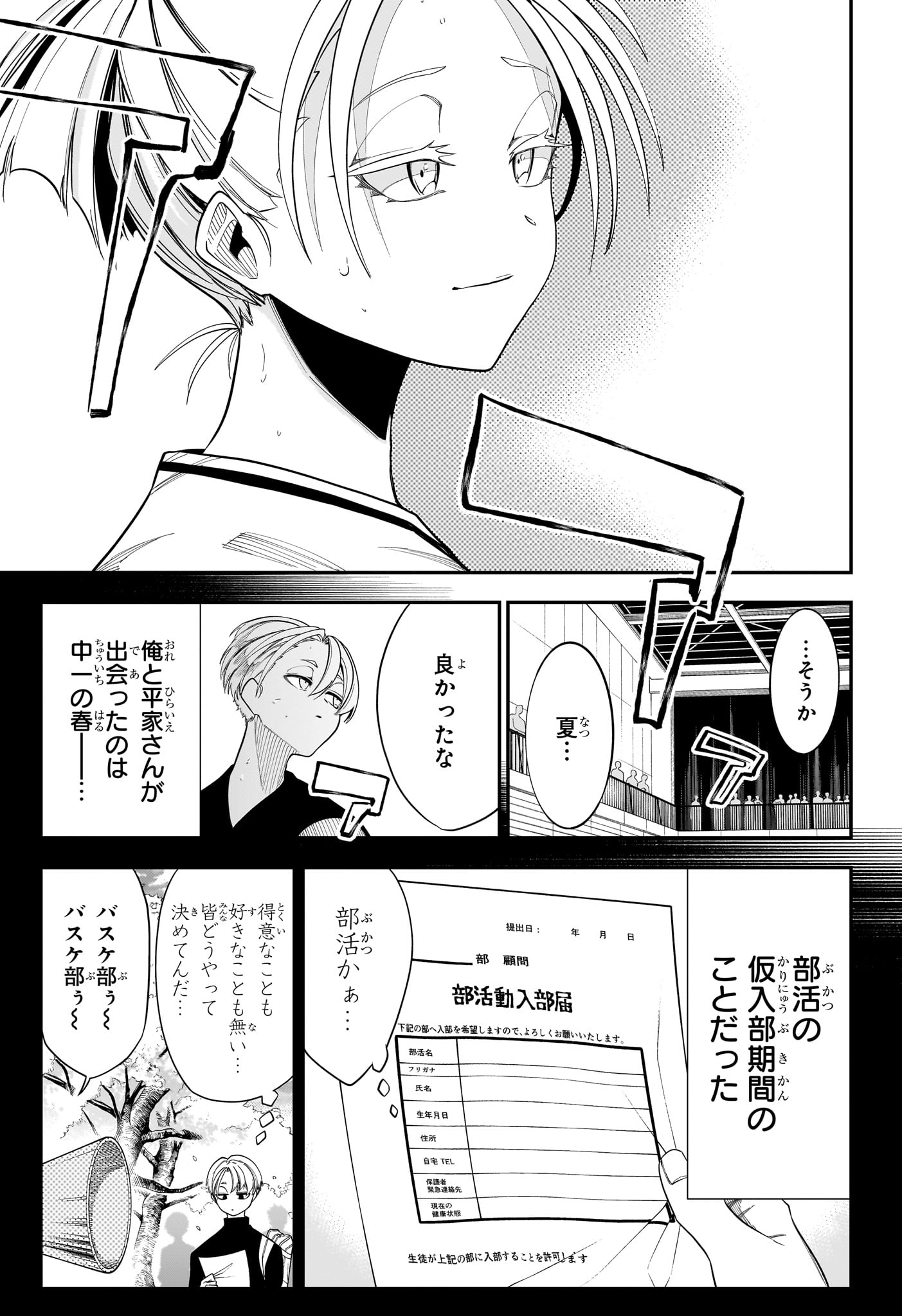 Natsu to Mushikago Chapter 17 5ページ