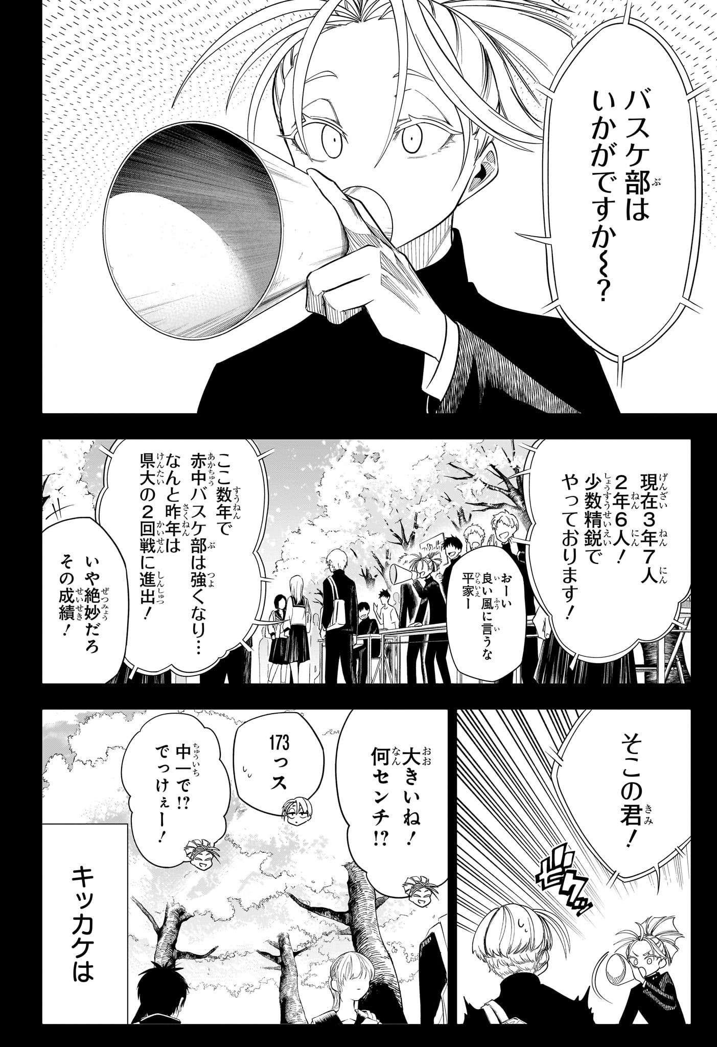 Natsu to Mushikago Chapter 17 6ページ