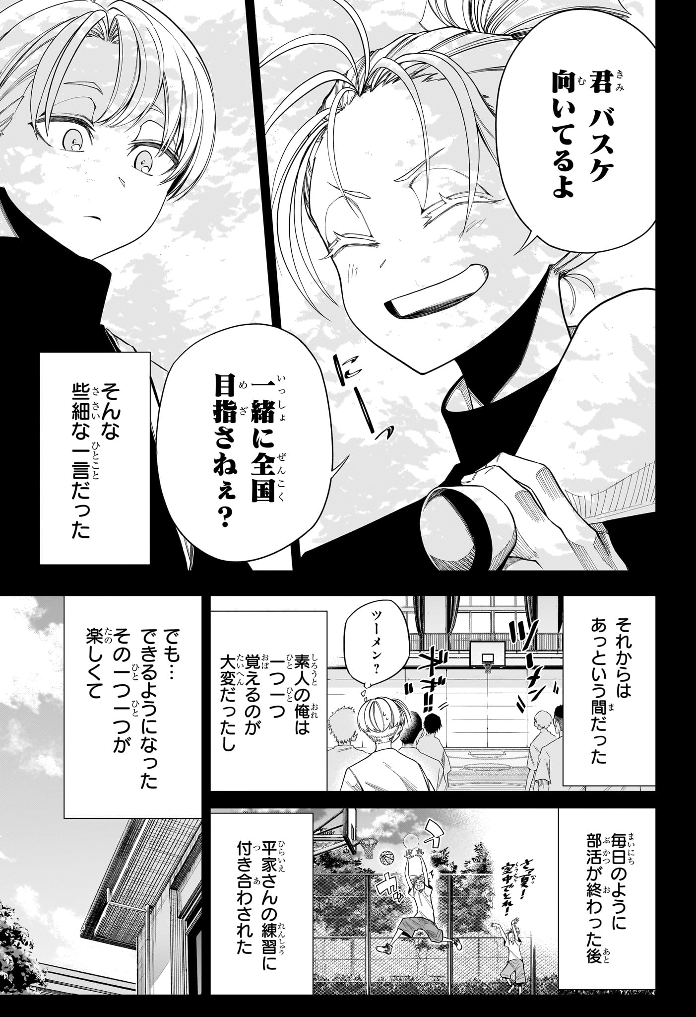 Natsu to Mushikago Chapter 17 7ページ